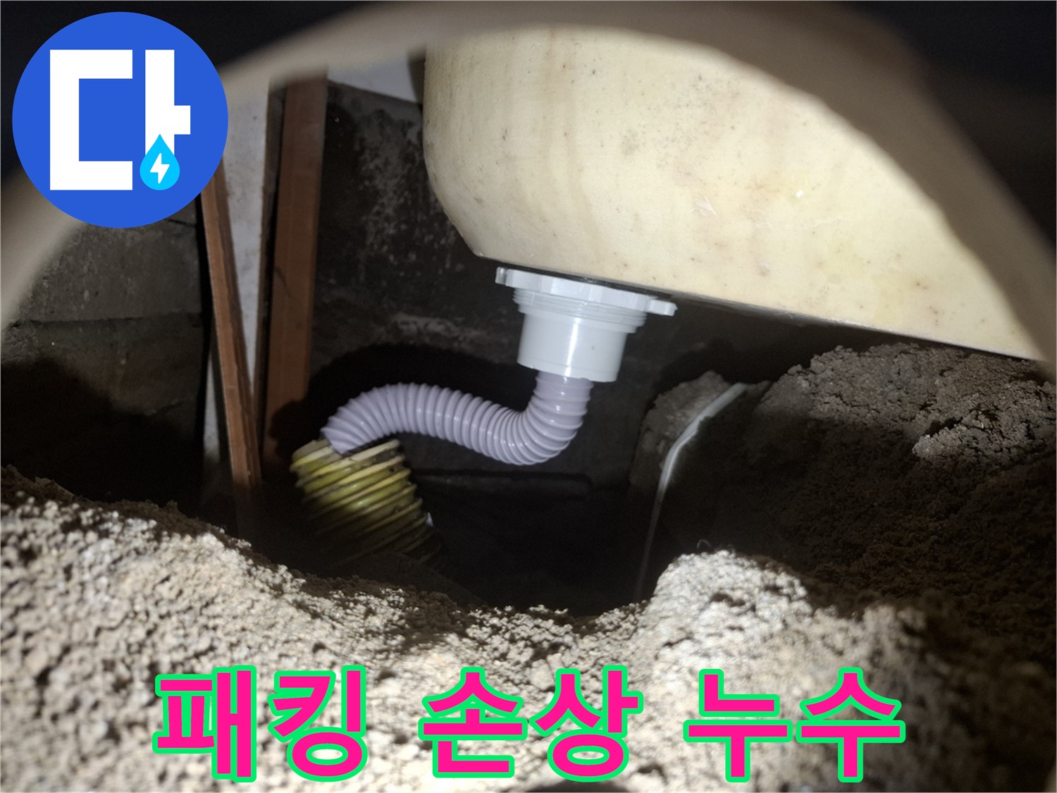 수원 누수 - 욕조 배수 호스 패킹 손상 - 새 패킹으로 교체하여 누수 해결!