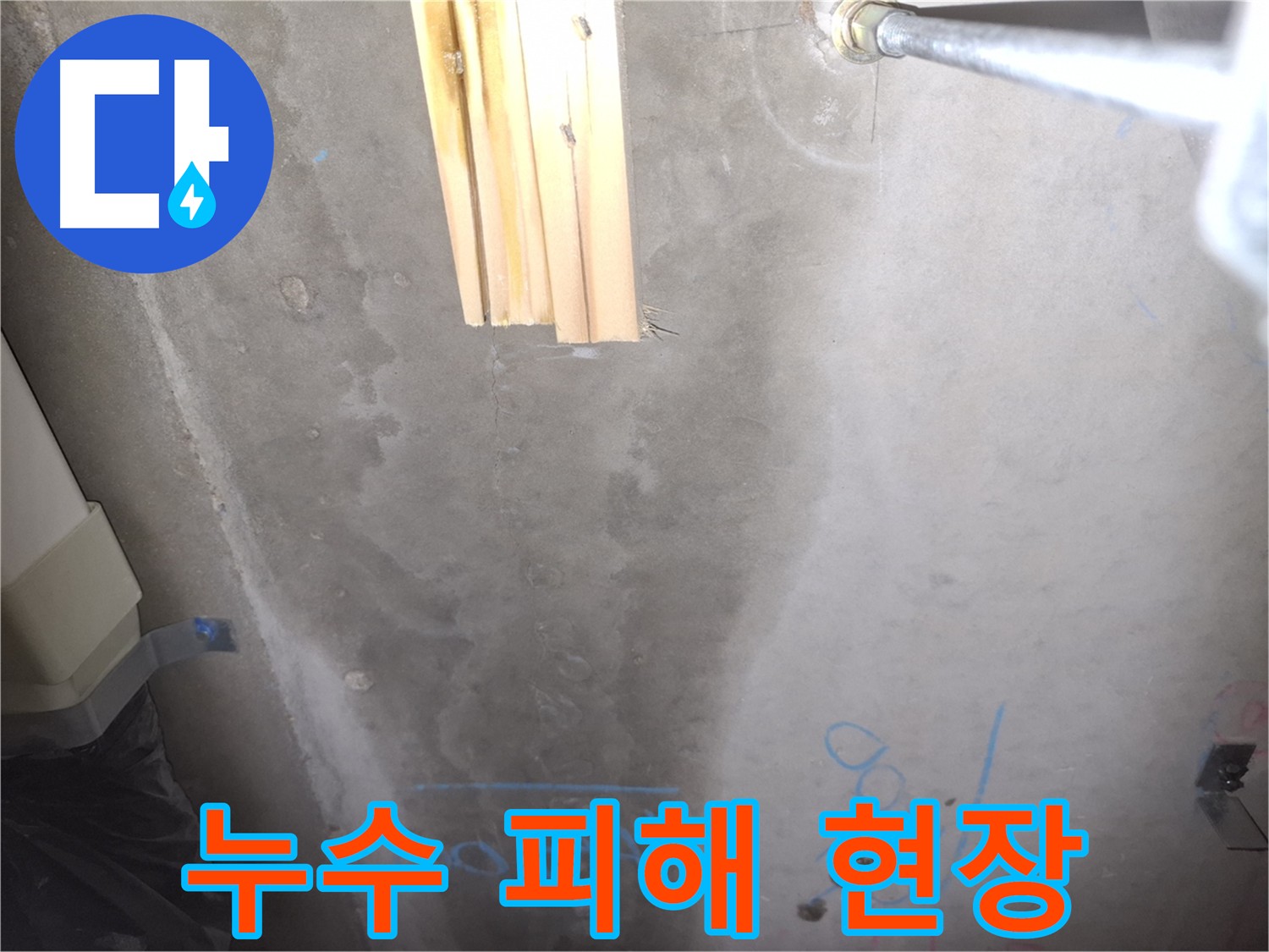 수원 팔달구 신풍동 누수 해결 - 첨단 장비 사용, 최소 피해