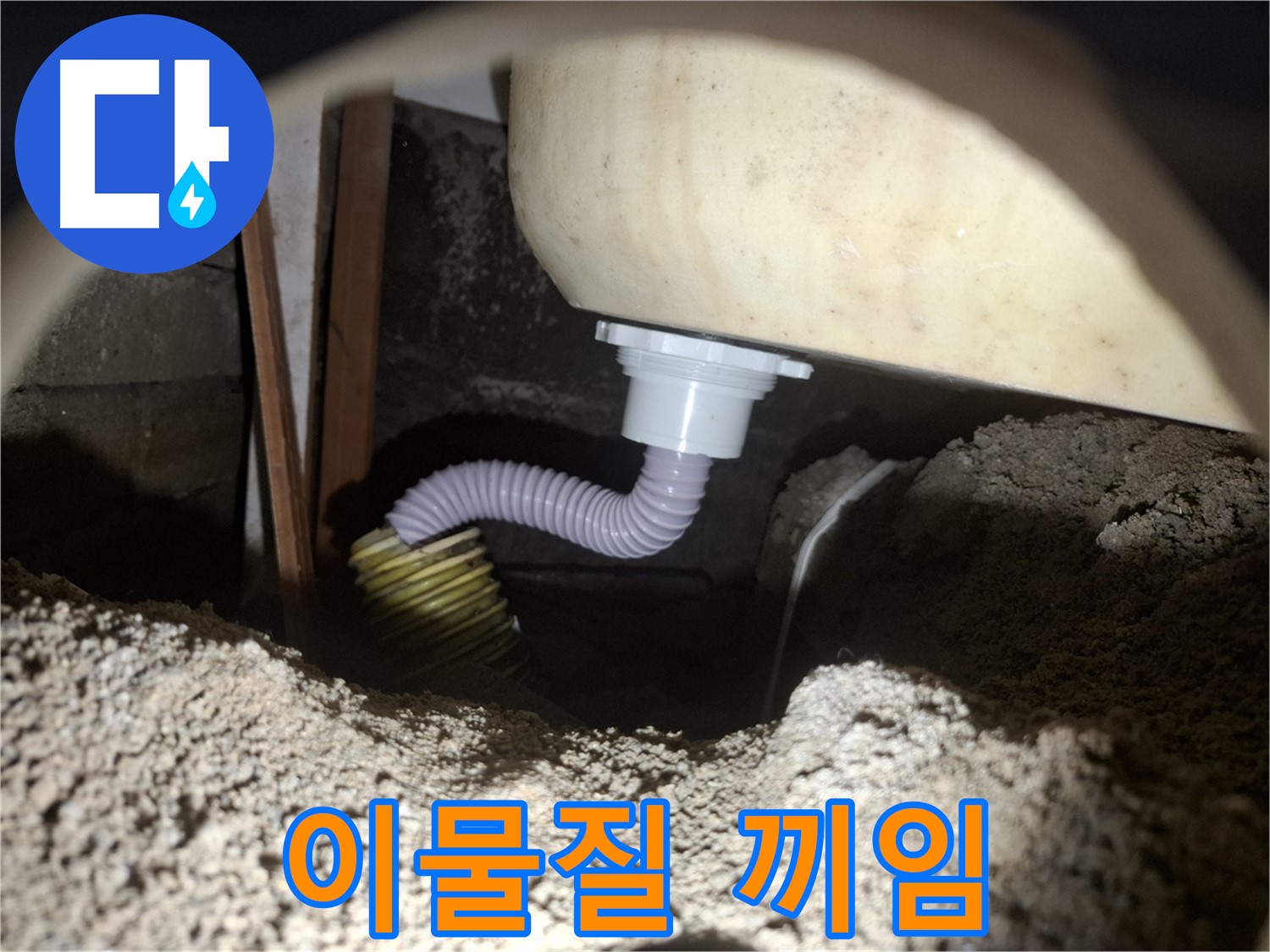 수원 신풍동 누수 - 욕조 배수 호스 이물질 끼임 - 깨끗하게 청소하여 누수 해결!