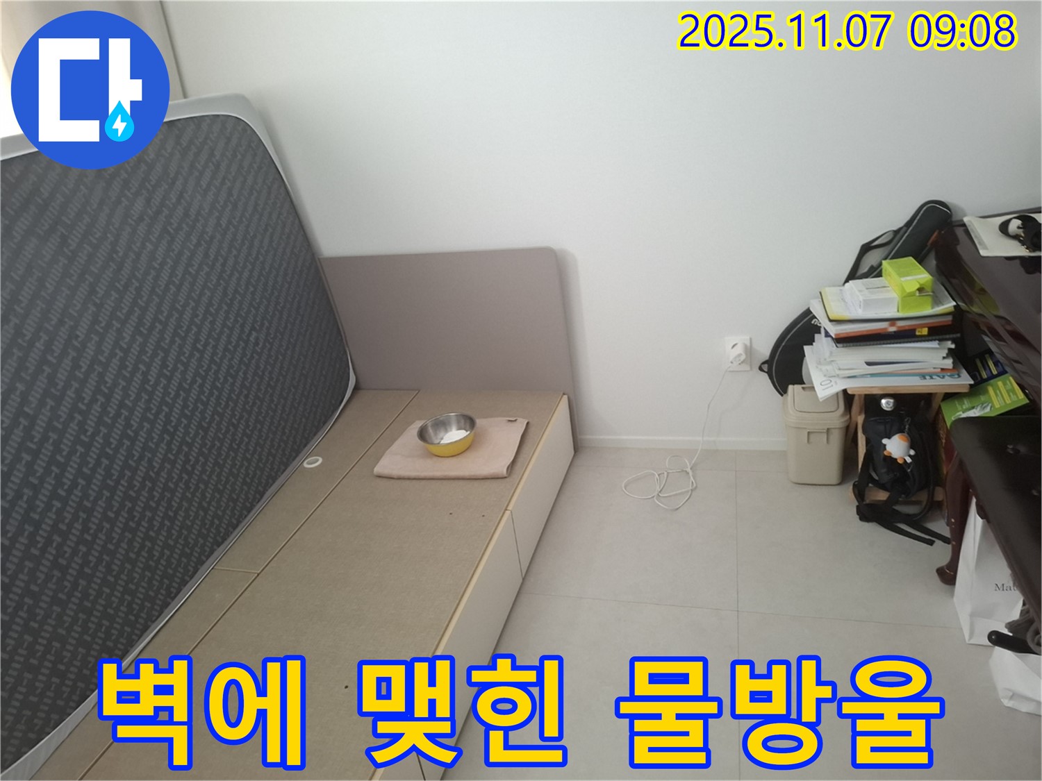 수원 신풍동 누수 - 침대 옆 벽에 맺힌 물방울 발견, 누수 초기 여부 긴급 진단 및 누수 해결