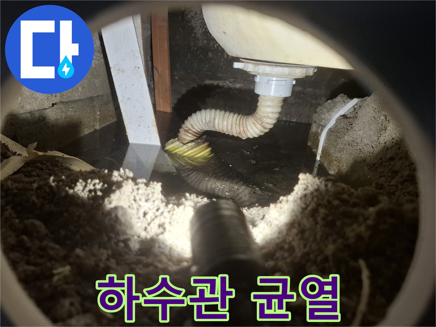 수원 팔달구 누수 - 하수관에 균열이 생겨 누수 발생 - 지반 침하 및 건물 안전 문제 야기