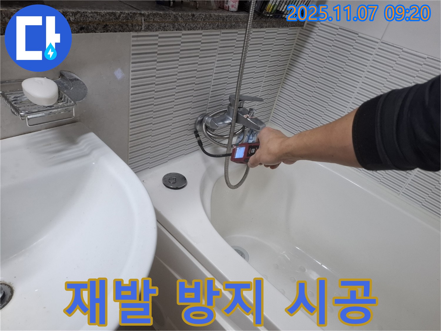 수원 팔달구 신풍동 - 꼼꼼한 점검과 완벽한 시공으로 욕조 수도꼭지 누수 재발을 방지하고 있습니다.