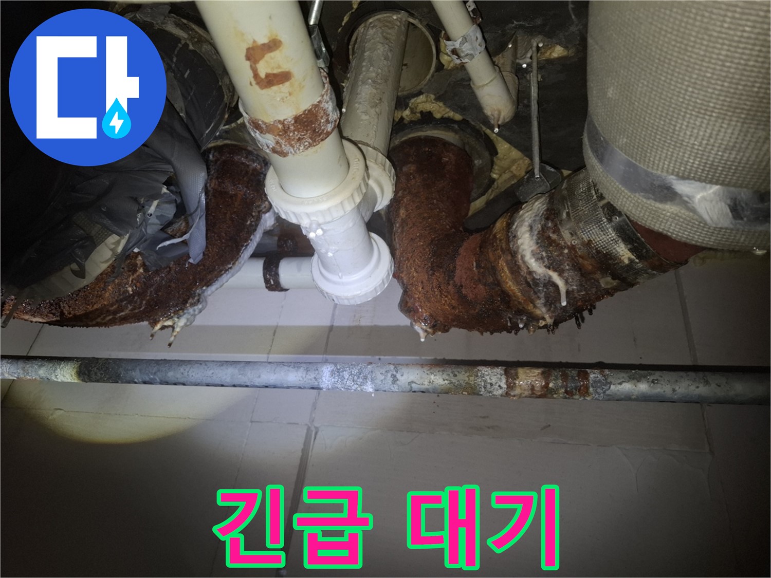 수원 팔달구 신풍동 누수 - 24시간 긴급 출동 서비스, 언제든 대기 중!