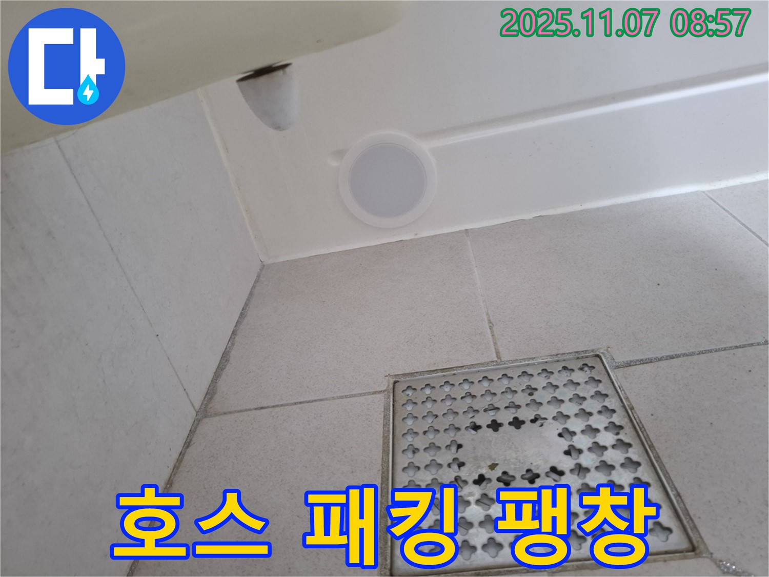 수원 팔달구 신풍동 누수 - 샤워기 호스 연결 부위의 고무 패킹이 팽창되어 누수가 발생했습니다 - 새 패킹으로 교체하여 누수를 해결합니다.