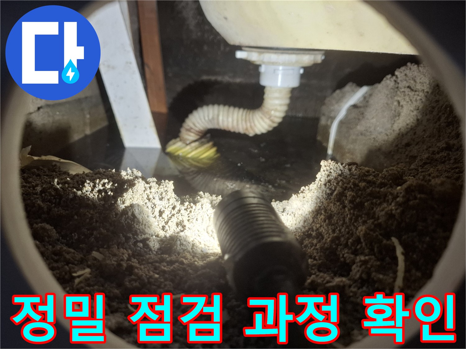 수원 팔달구 신풍동 누수 - 세면대 누수 정밀 점검 과정을 통해 숨겨진 누수 원인까지 꼼꼼하게 찾아드립니다.