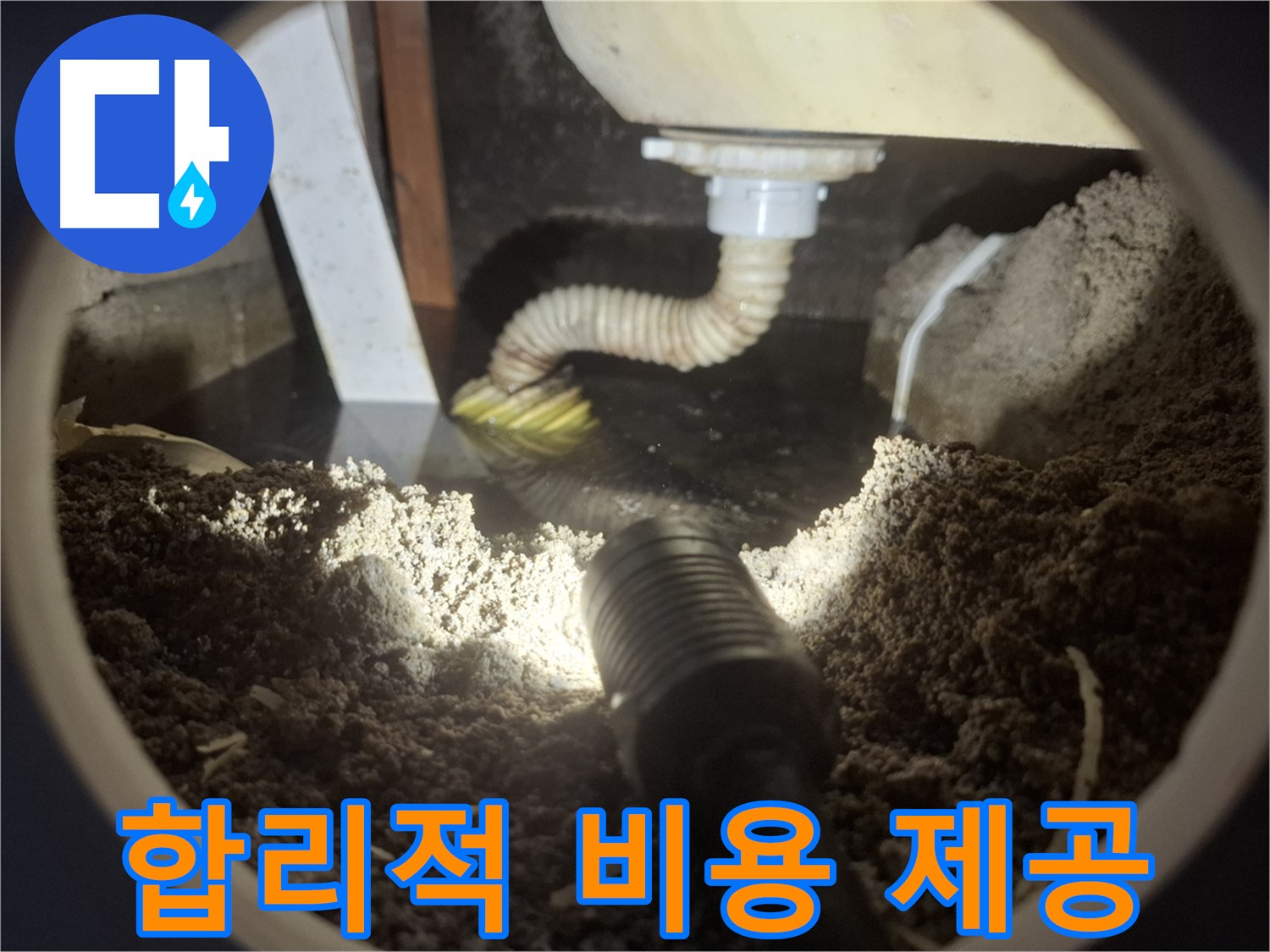 수원 팔달구 신풍동 누수 - 세면대 누수 합리적인 비용으로 누수 문제를 해결해 드립니다.