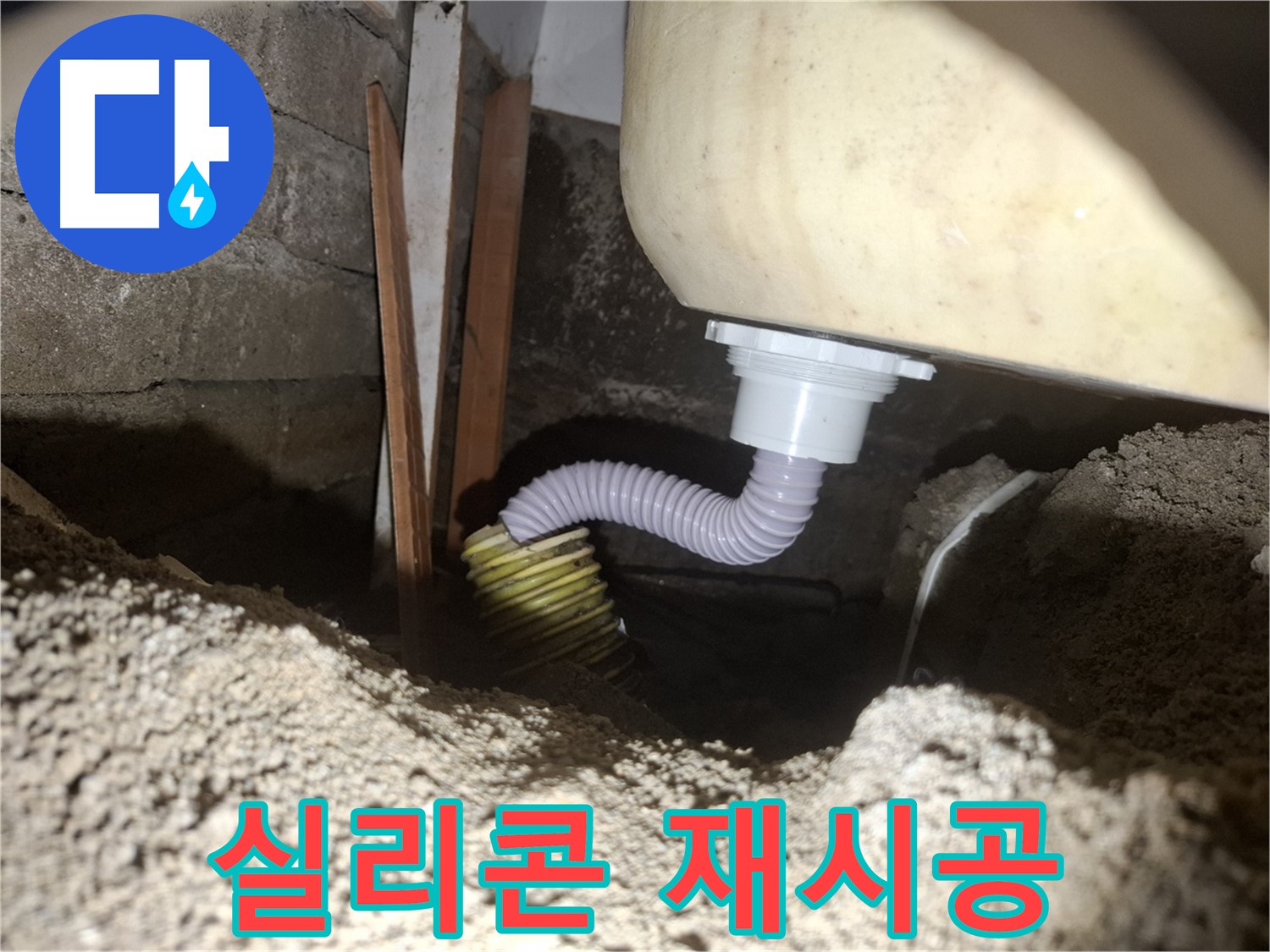 수원 팔달구 신풍동 누수 - 실리콘 재시공으로 욕조 누수 간단 해결
