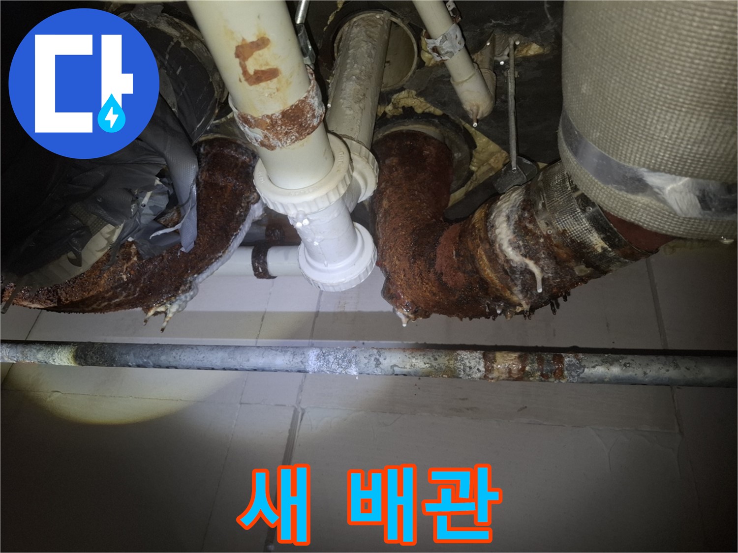 수원 팔달구 신풍동 누수 - 완벽 변신! 낡은 배관에서 새 배관으로!