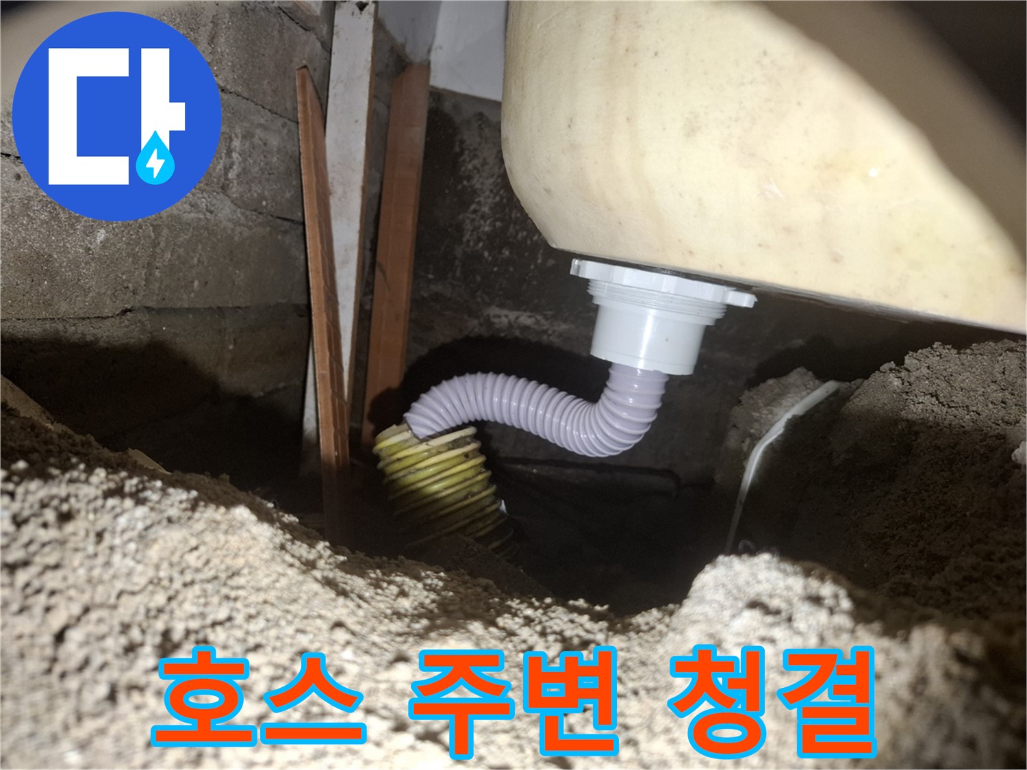 수원 팔달구 신풍동 누수 - 욕조 배수 호스 주변, 청결하게 관리하세요