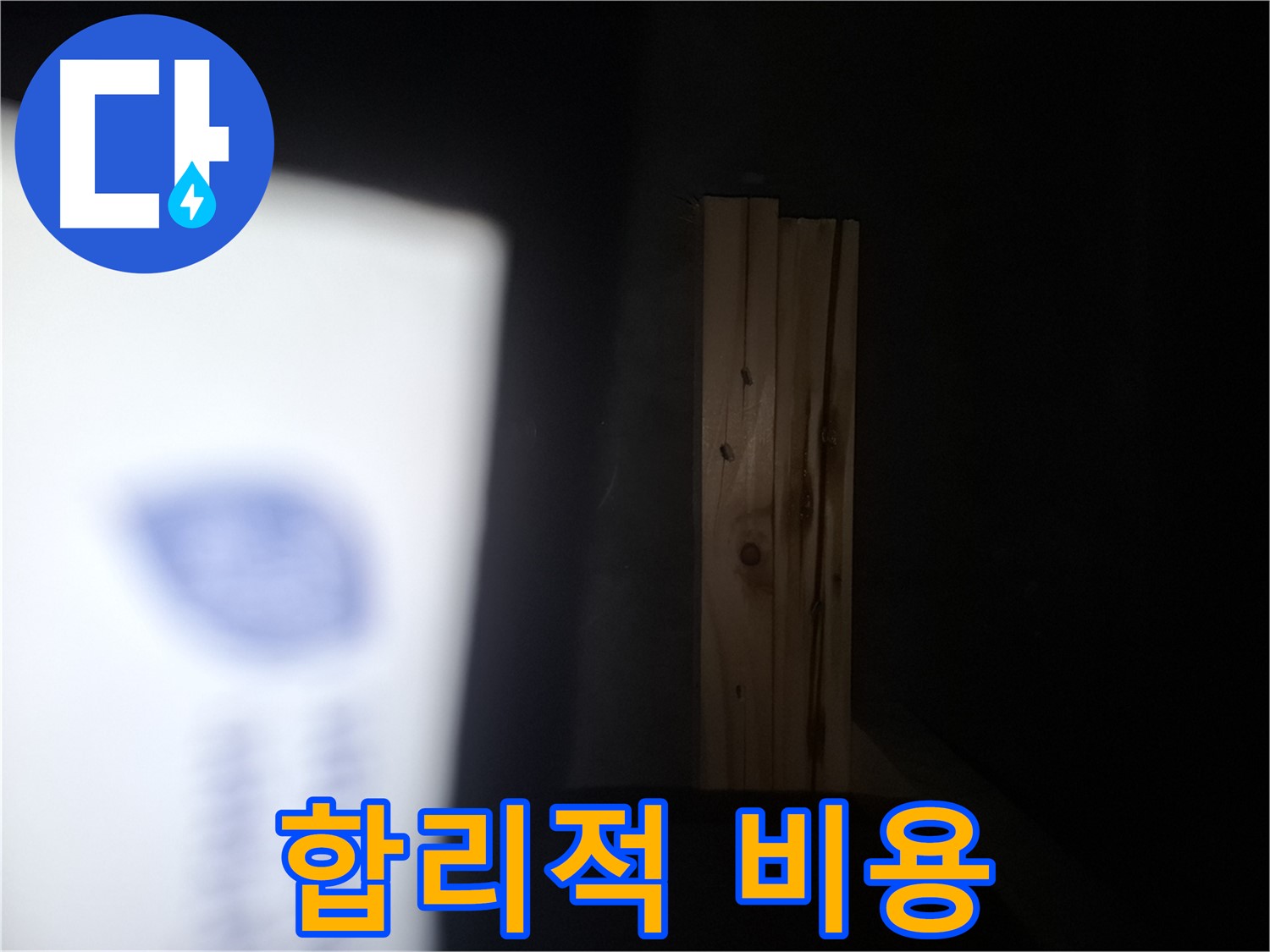 수원 팔달구 신풍동 누수 - 젖은 나무 문제 - 합리적인 비용으로 해결하세요.