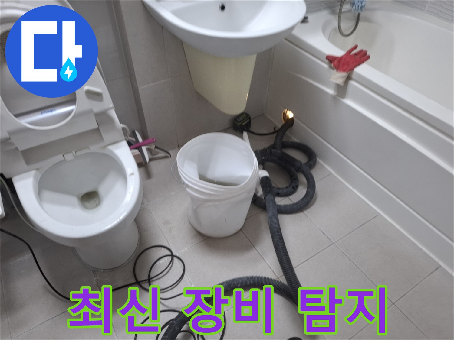 수원 팔달구 신풍동 누수 탐지 - 최신 누수 탐지 장비를 사용하여 정확한 누수 위치를 파악하는 모습입니다.
