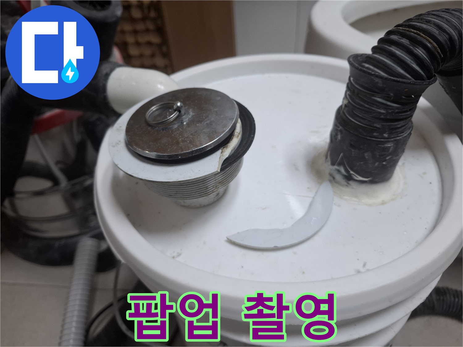 수원 팔달구 신풍동 누수 - 팝업 파손 상태 교체 전 기록