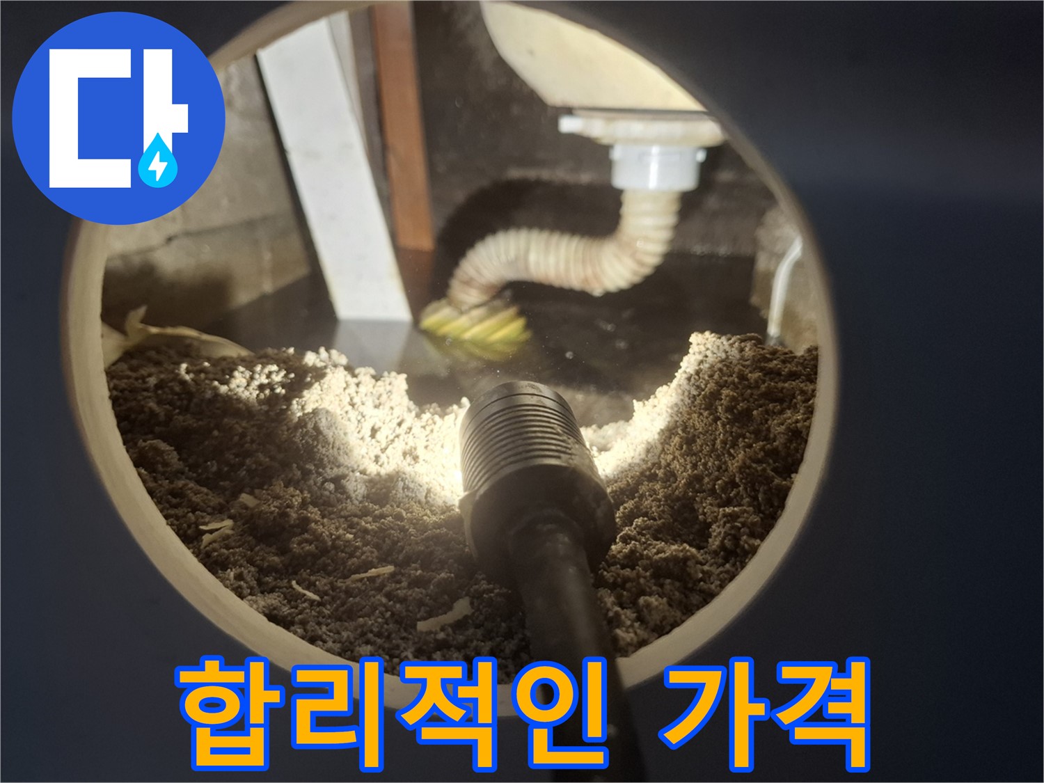 수원 팔달구 신풍동 누수 - 합리적인 가격으로 최고의 서비스 제공