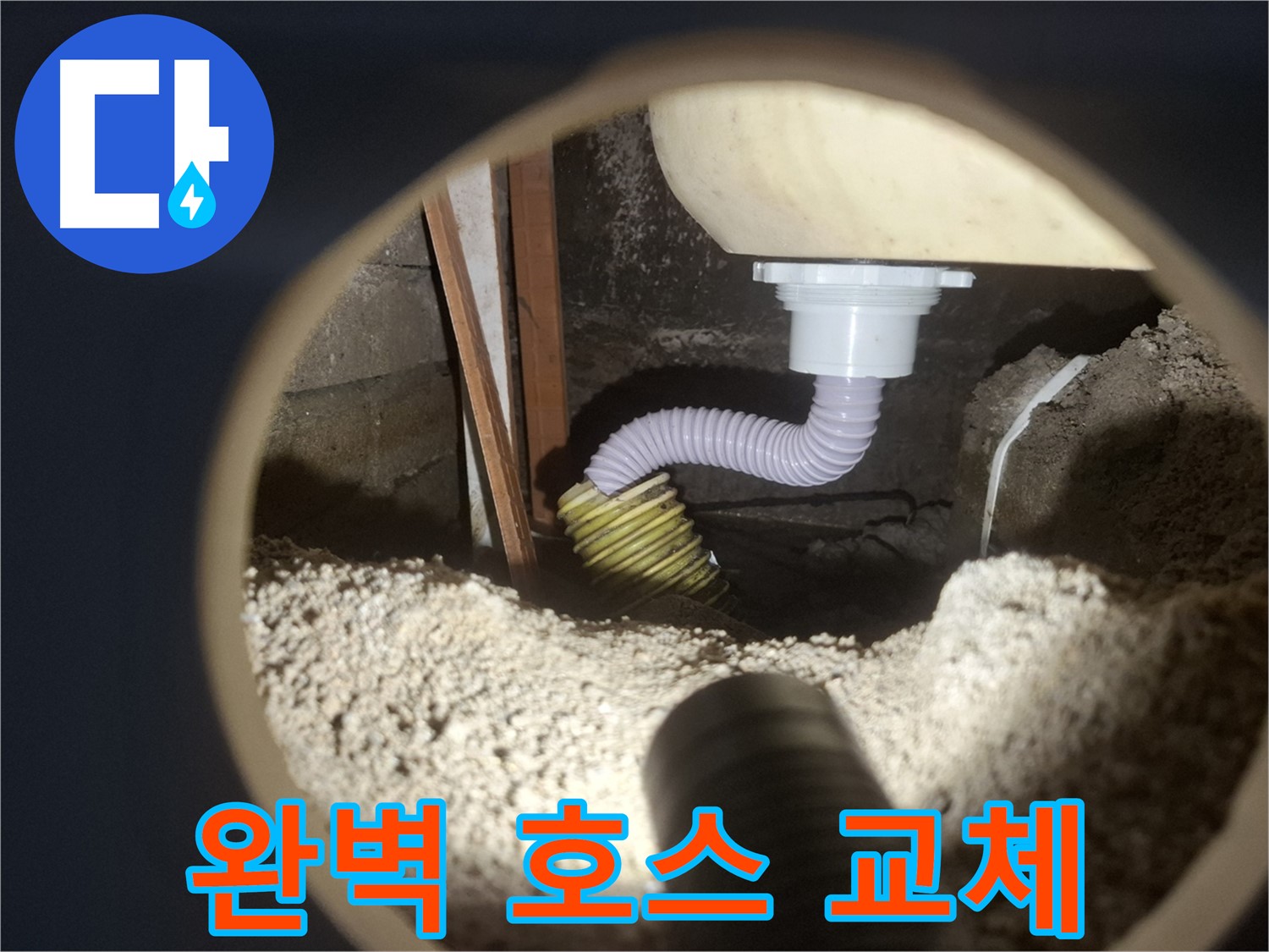 수원 팔달구 신풍동 - 샤워기 누수 호스 교체 시공