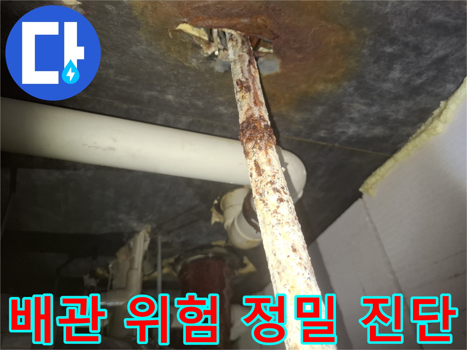 수원 팔달구에서 낡은 배관의 누수 위험을 정밀 진단하고 있습니다 - 전문 장비를 사용하여 꼼꼼하게 점검합니다.