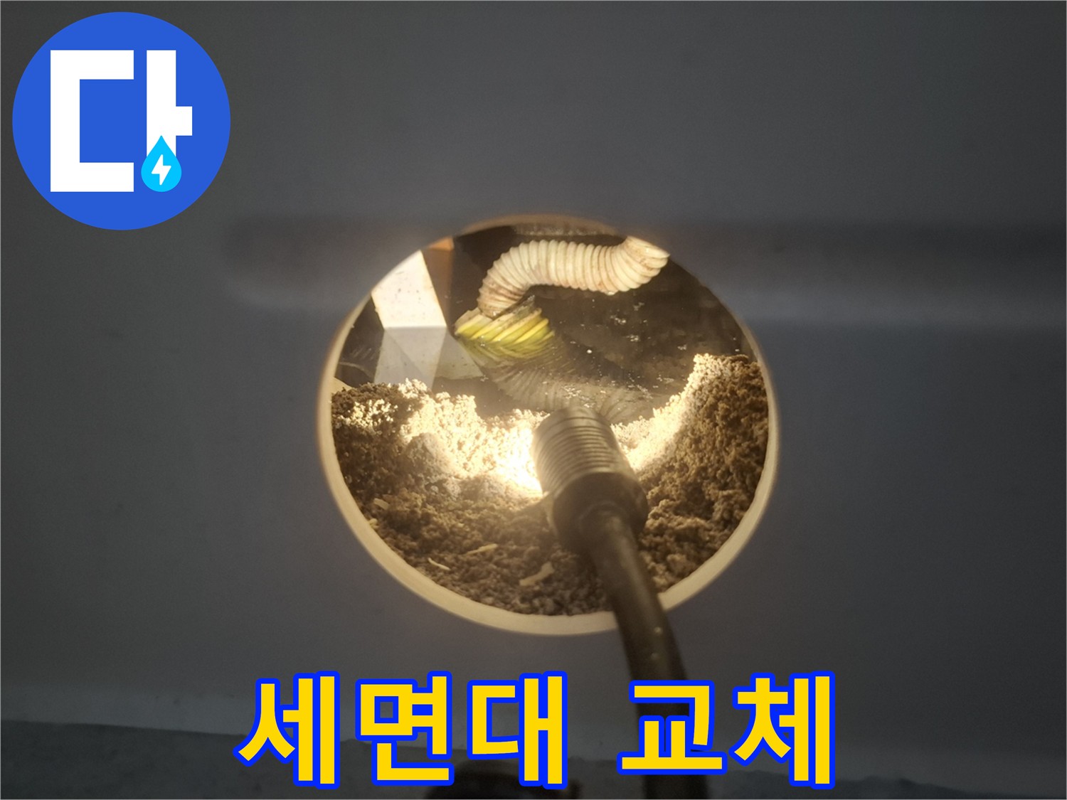 수원 팔달구 신풍동 세면대 교체 - 새것처럼 변신