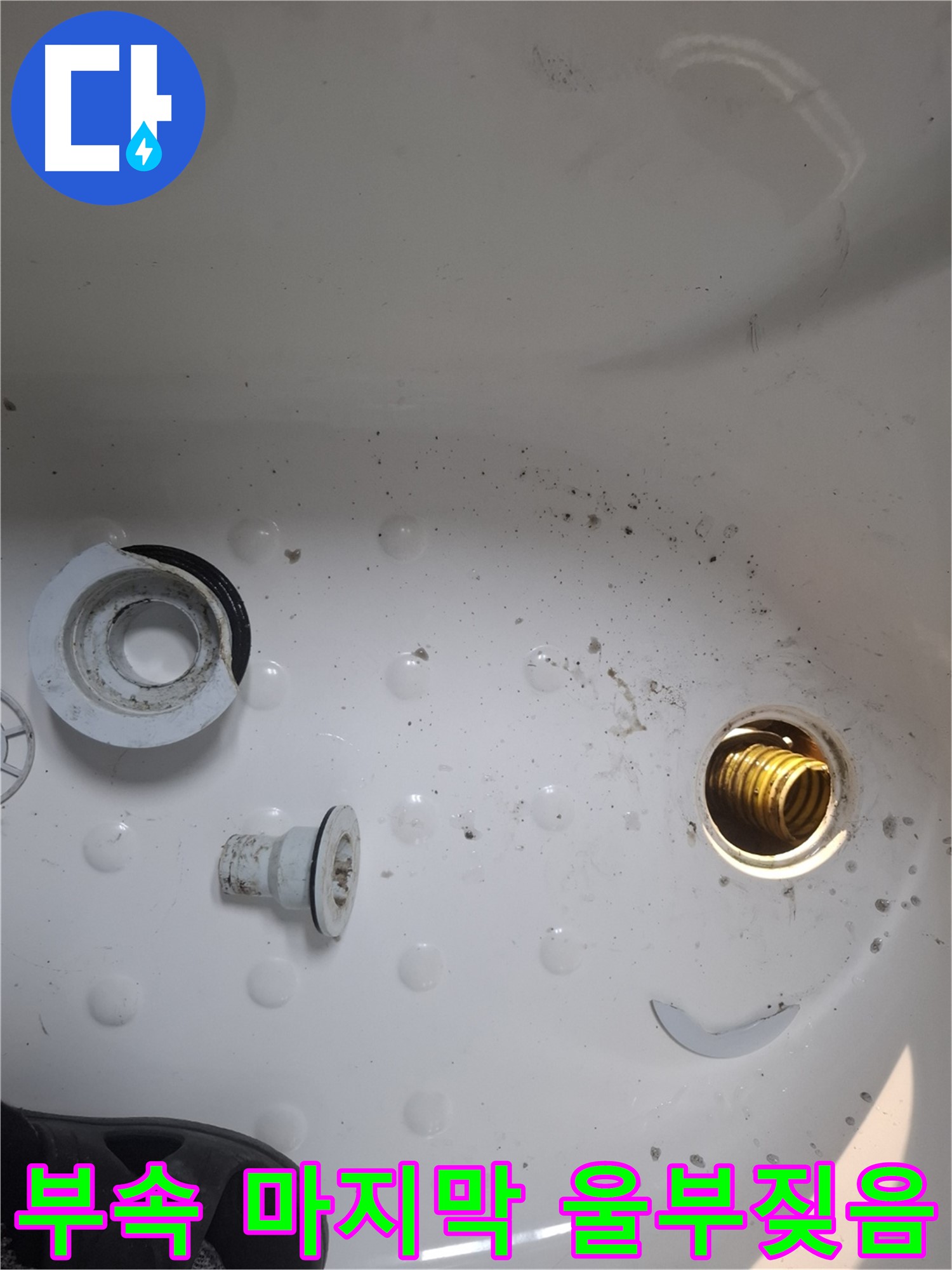 오래된 부속의 마지막 울부짖음 - 수원 욕조 누수
