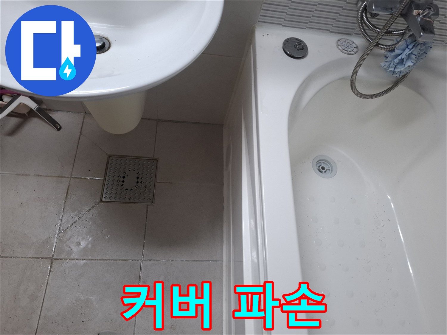 욕실 환풍기 커버가 파손된 모습 - 안전 위험