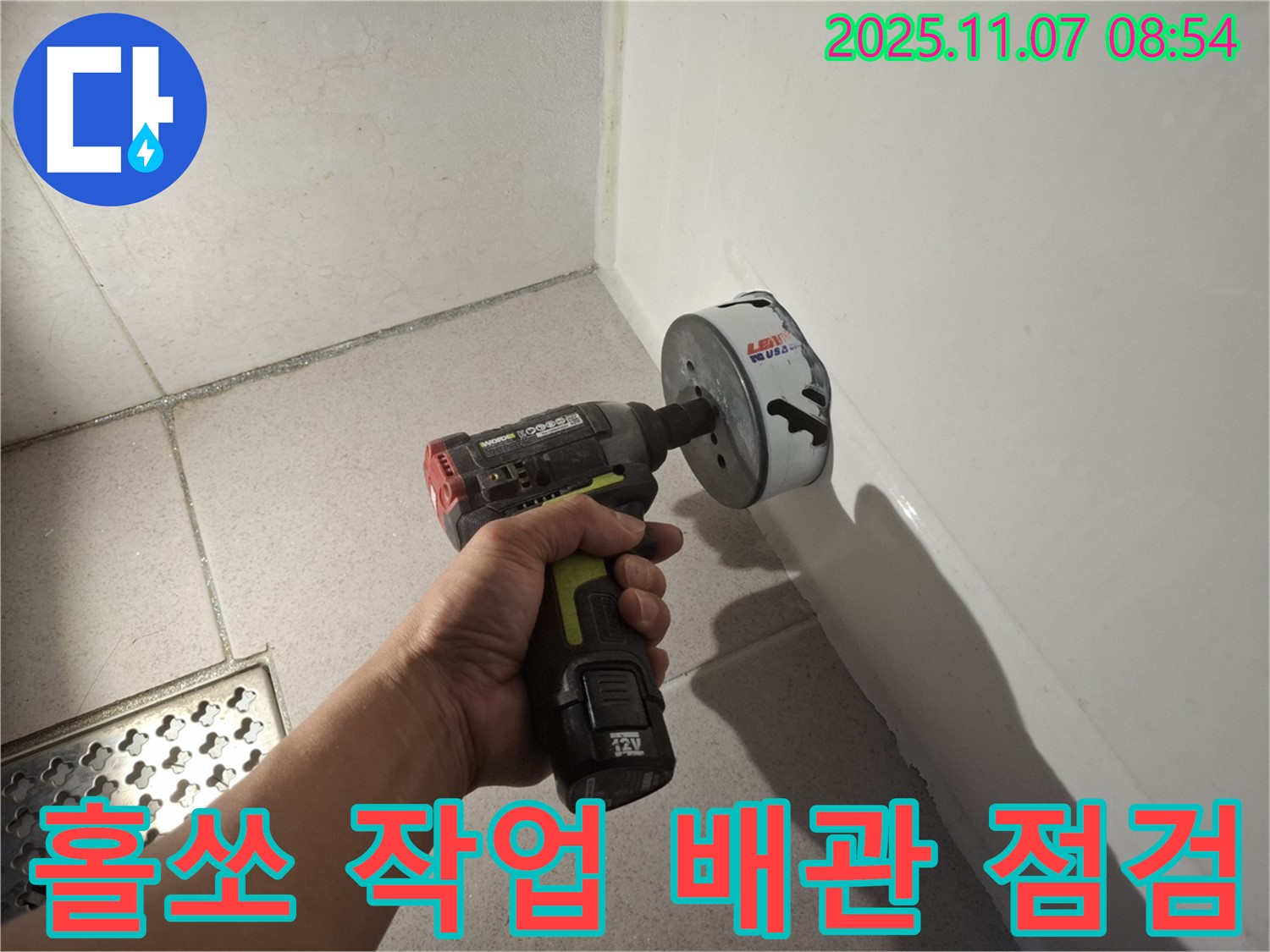욕조 옆면 누수 - 홀쏘 작업 후 배관 상태를 꼼꼼하게 점검합니다.