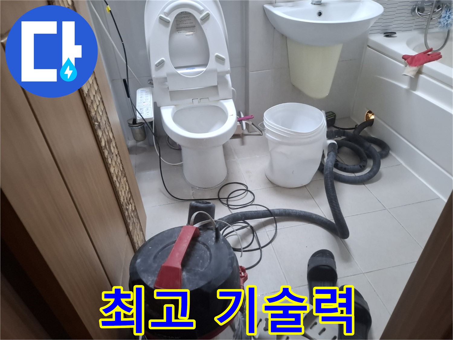 최고의 기술력으로 변기 누수 문제를 완벽하게 해결해 드립니다.