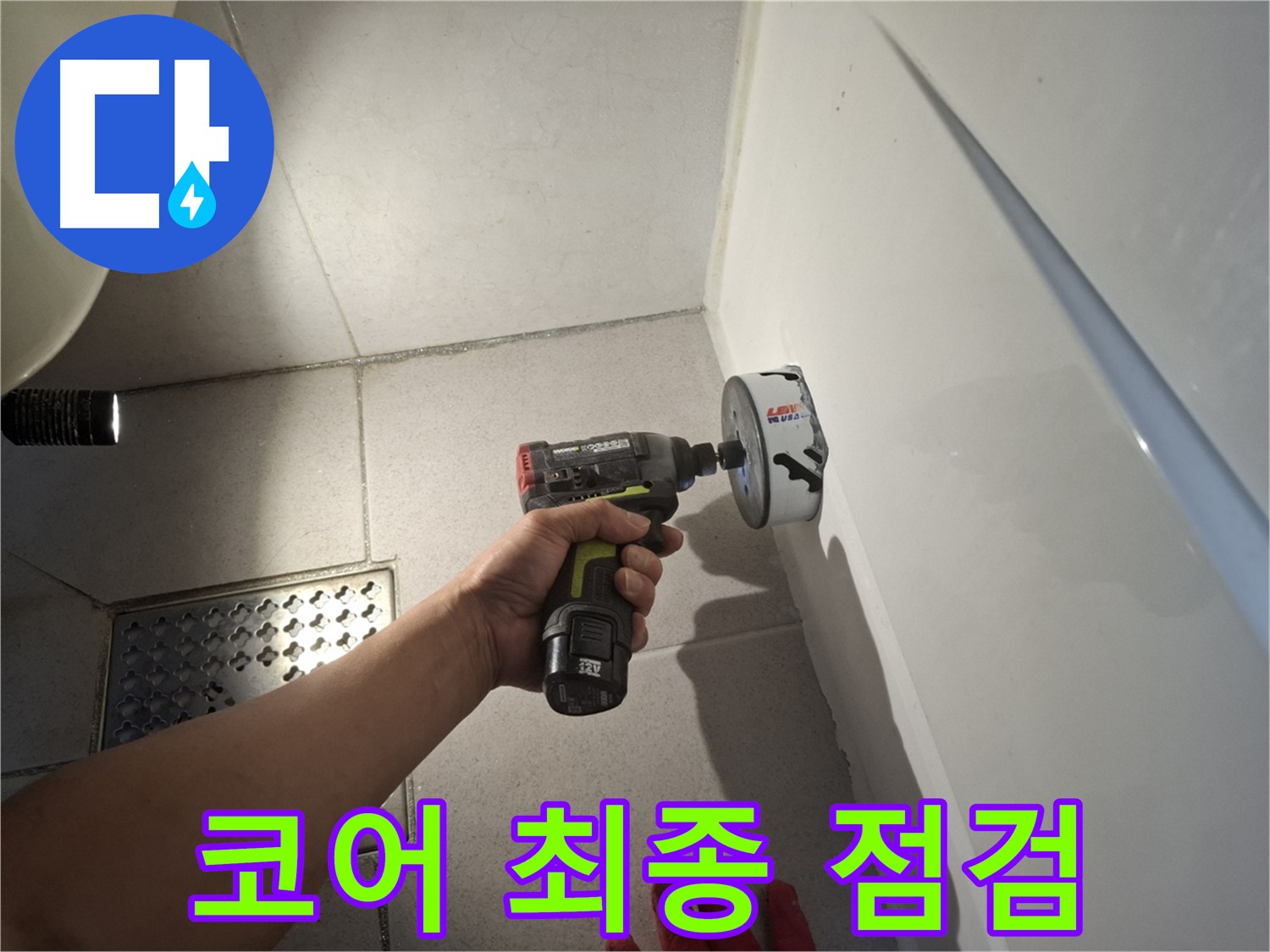 코어 작업 후 최종 점검 및 설명 - 고객 만족 최우선