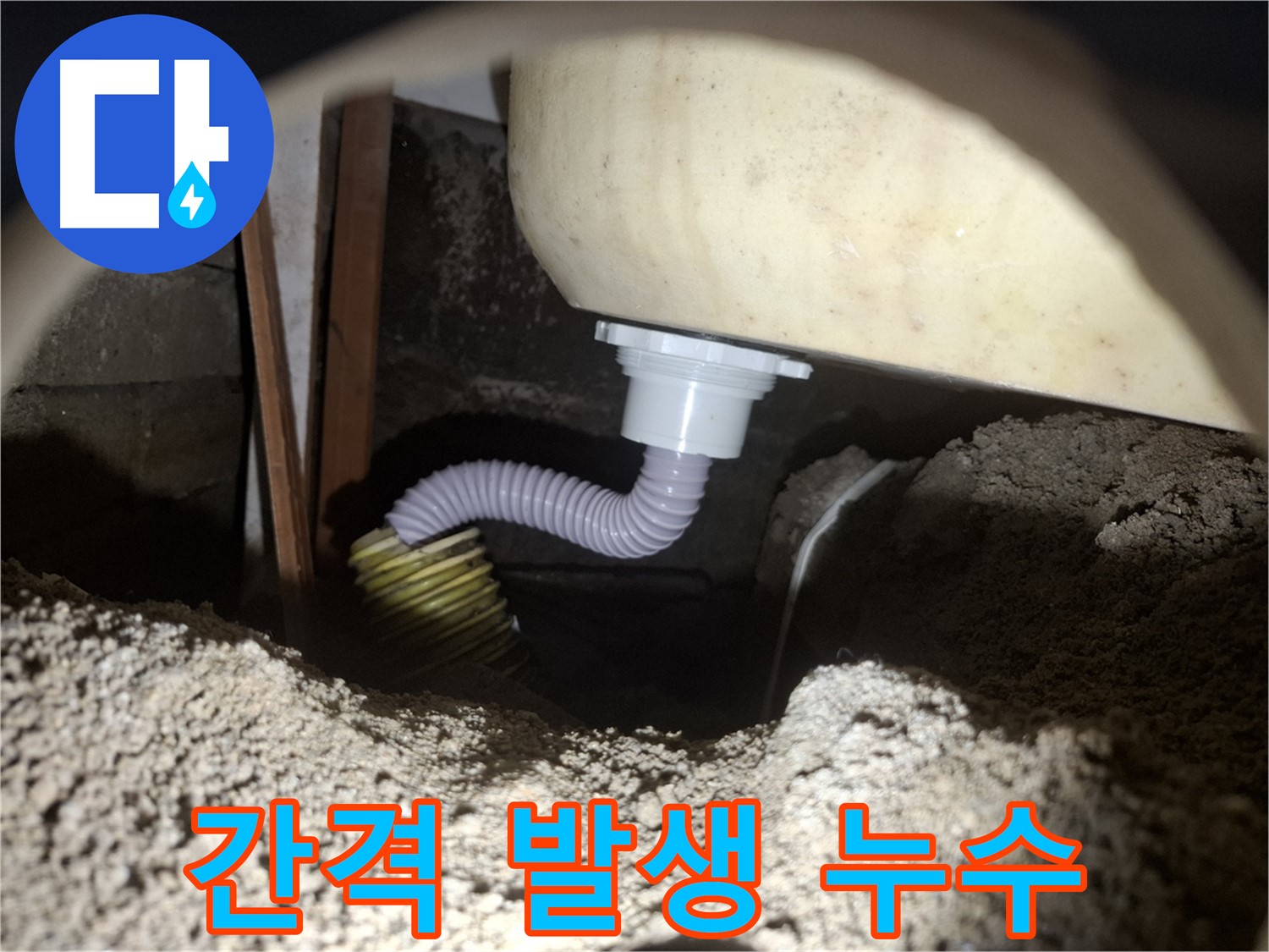 팔달구 누수탐지 - 욕조 배수관과 호스 연결 부위 간격 - 꼼꼼하게 메워 누수 해결!