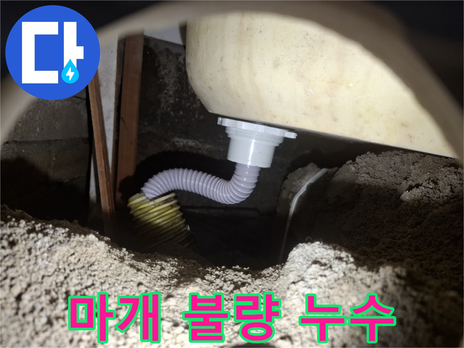 팔달구 누수탐지 - 욕조 배수구 마개 불량 - 새 마개로 교체하여 누수 해결!