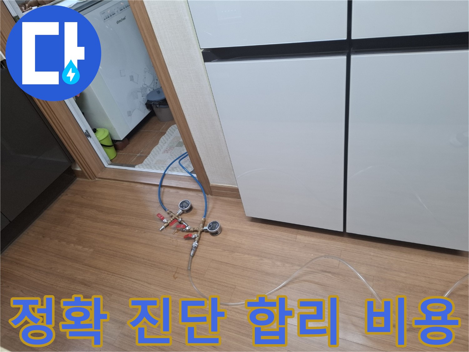 팔달구 누수탐지 - 정수기 누수, 정확한 누수 진단과 합리적인 비용으로 고객님의 부담을 덜어드립니다.