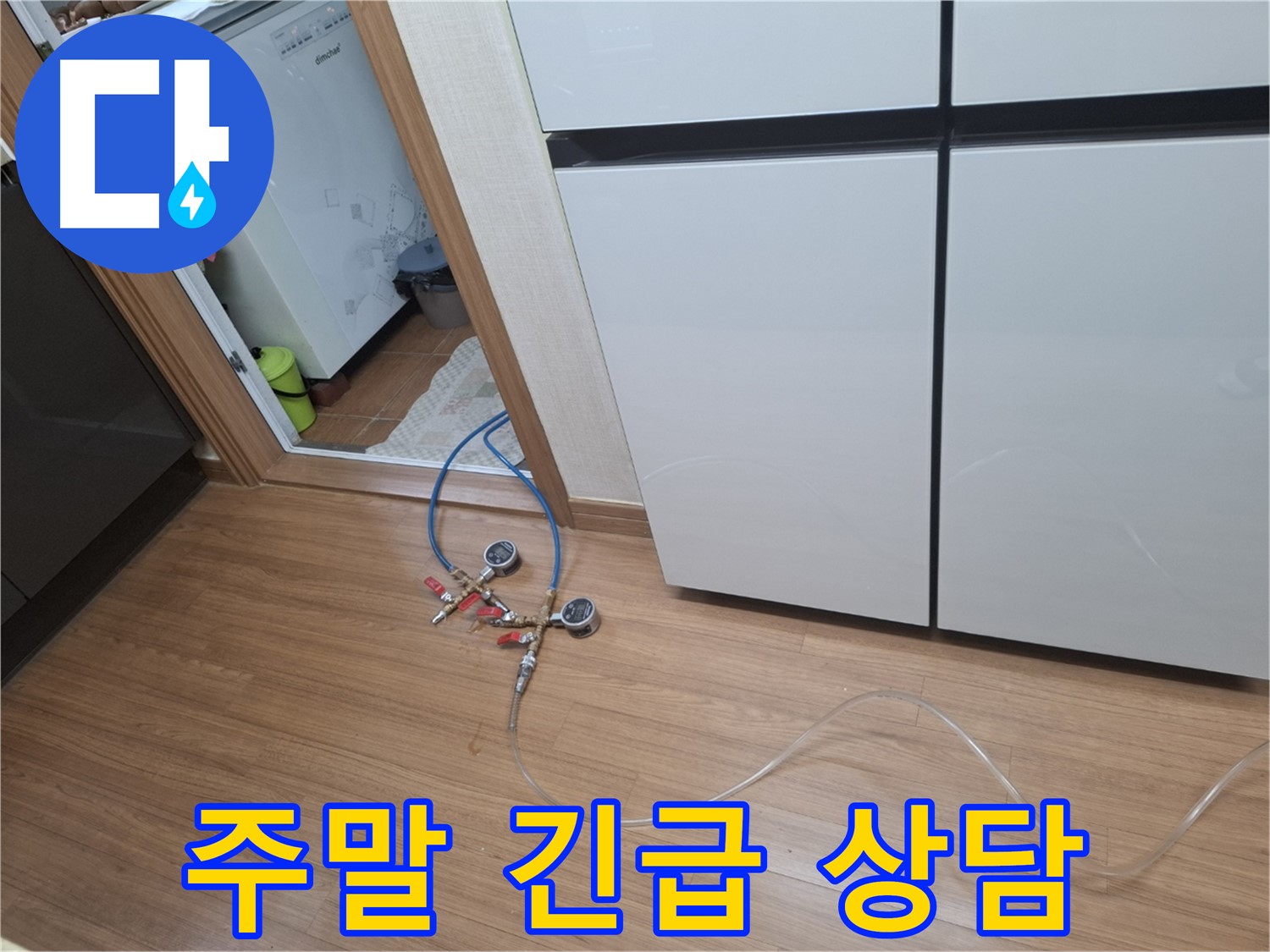 팔달구 신풍동 누수 - 싱크대 누수, 주말에도 상담이 가능합니다. 언제든지 연락 주세요!