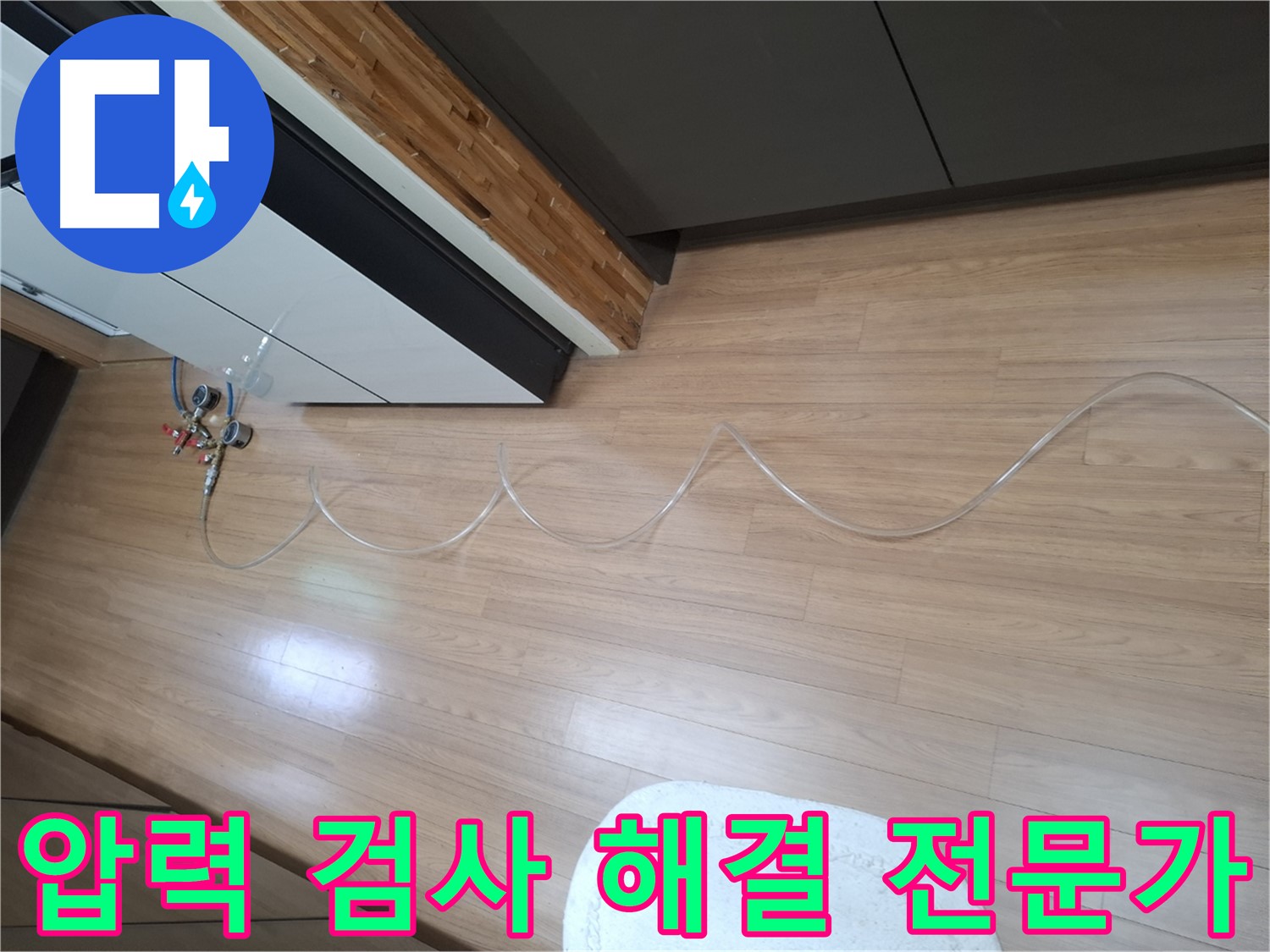 팔달구 신풍동 누수 - 압력 검사 누수 해결 전문가가 정확한 진단과 완벽한 시공을 제공합니다.