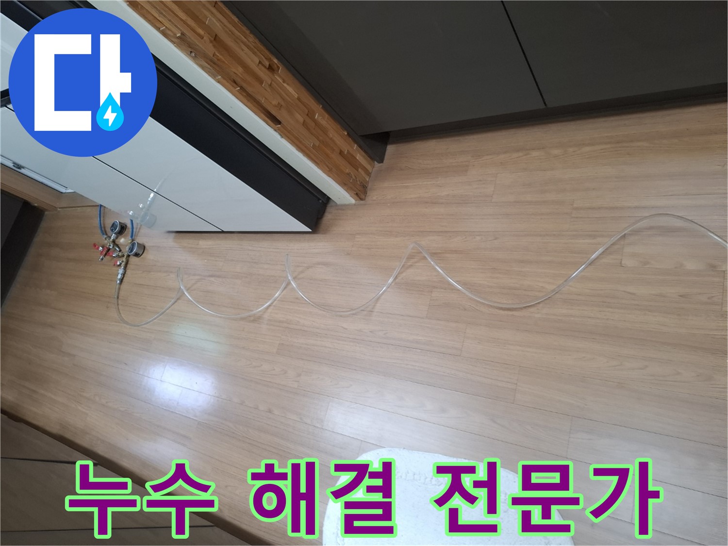 팔달구 신풍동 누수 - 주택 누수 해결 전문가가 정확한 진단과 완벽한 시공을 제공합니다.