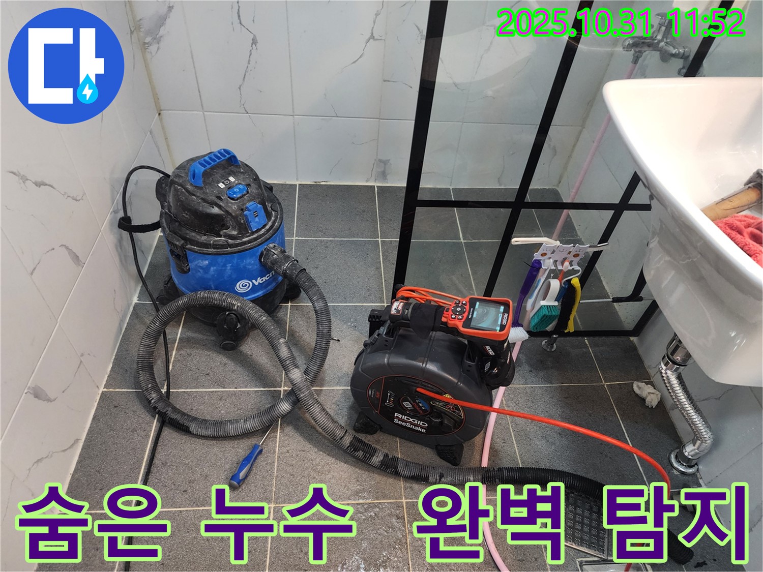 숨겨진 누수까지 완벽 탐지 - 안양 누수 문제 - 놓치지 않습니다.