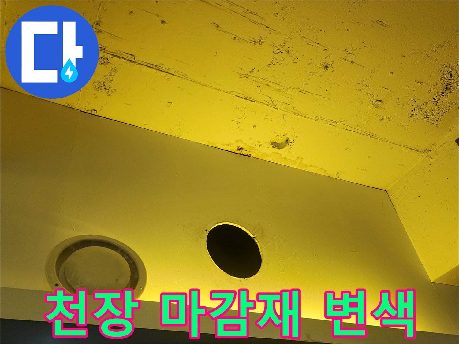 매장-천장-구조물-내부-습기-상태