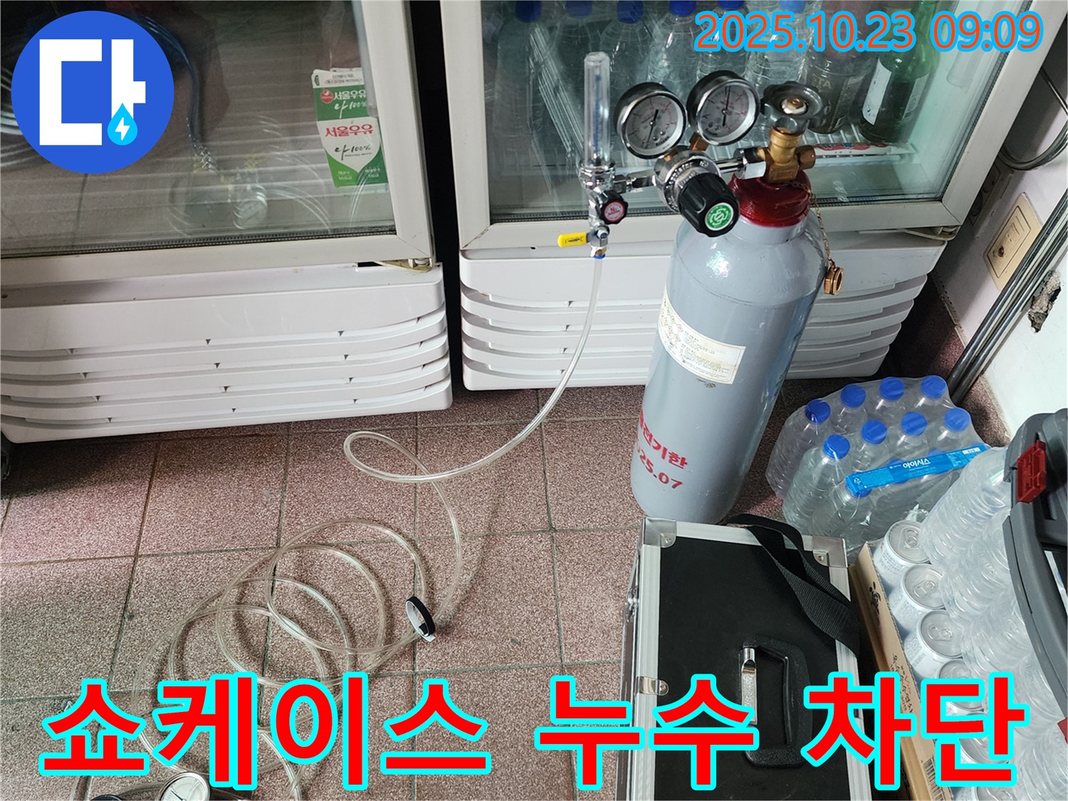 양주에서 냉장 쇼케이스 누수 완벽 차단 - 누수 전문가가 확실하게 해결합니다.
