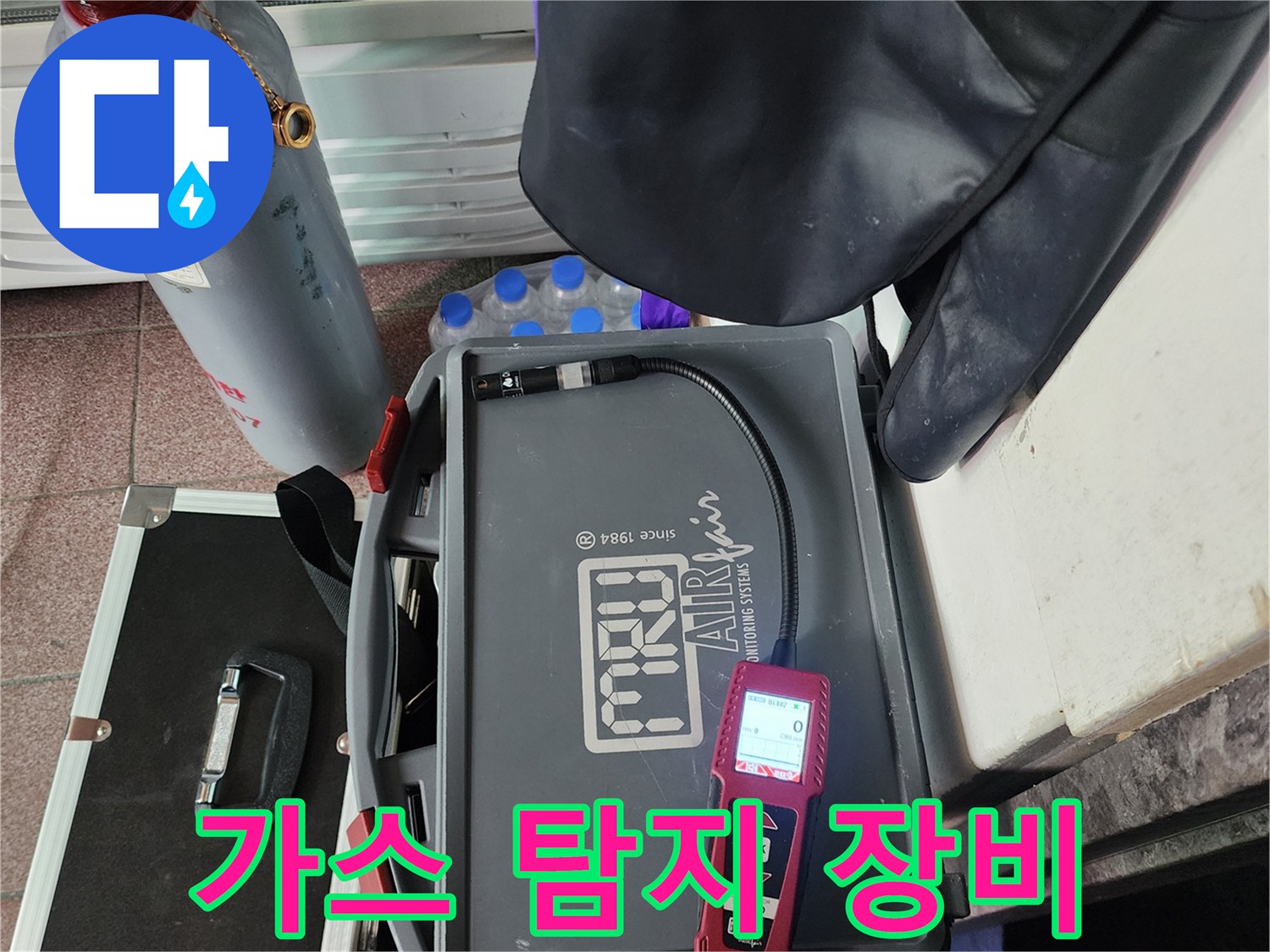 누수 지점을 찾기 위해 사용되는-MRU 가스 탐지기와 질소 실린더