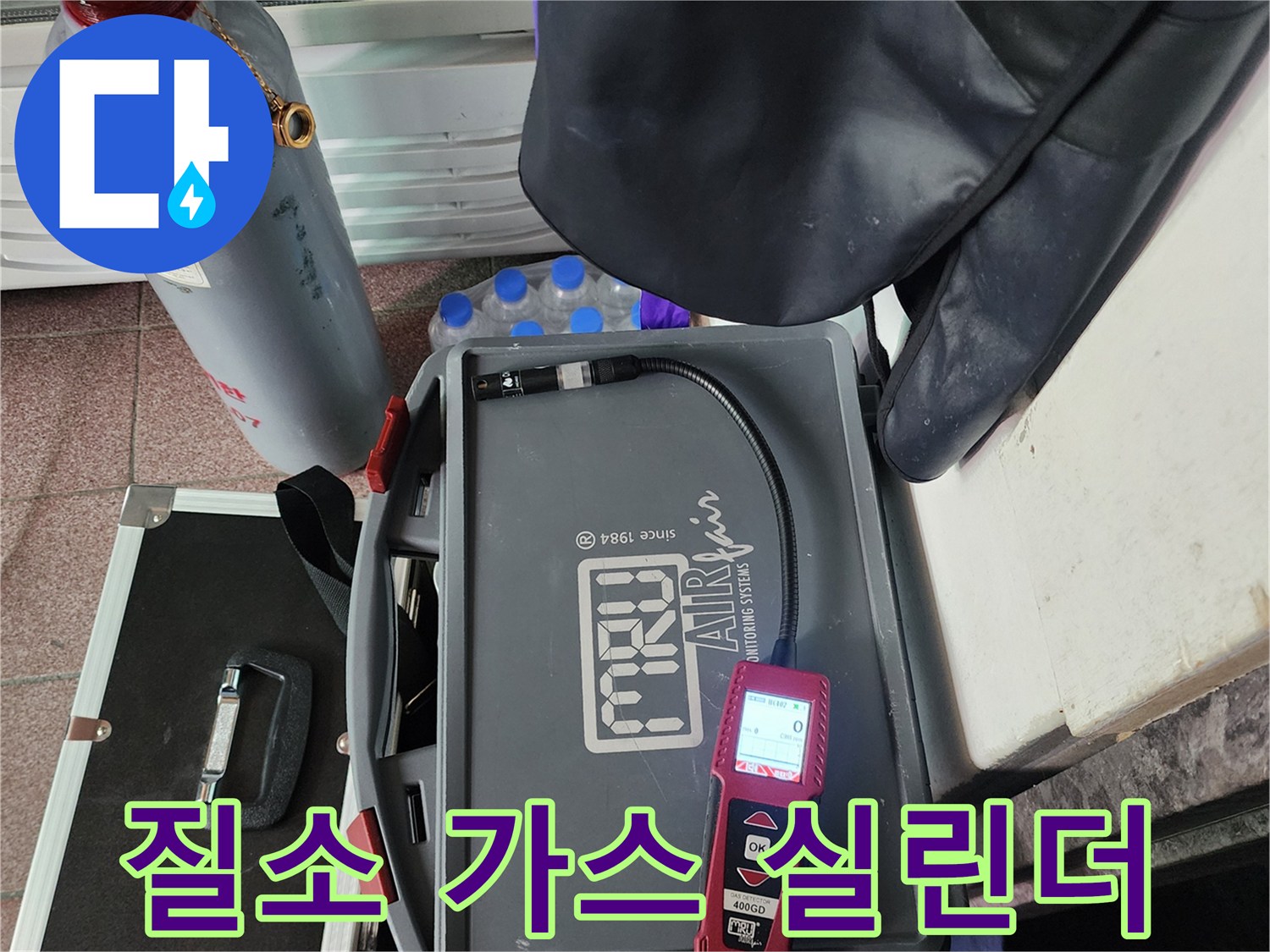 누수 탐지를 위한 압력을 공급하는-질소 충전용 실린터와 호스