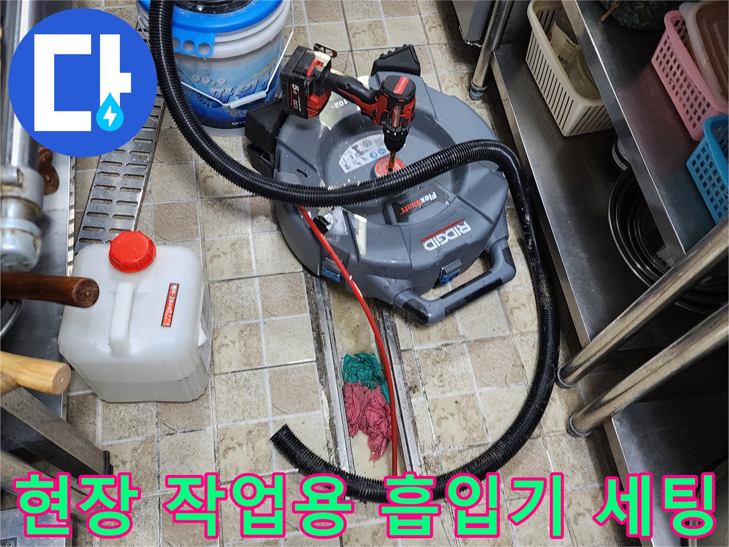 배수관-내부-오염물을-흡입하기-위한-전문-청소-도구들