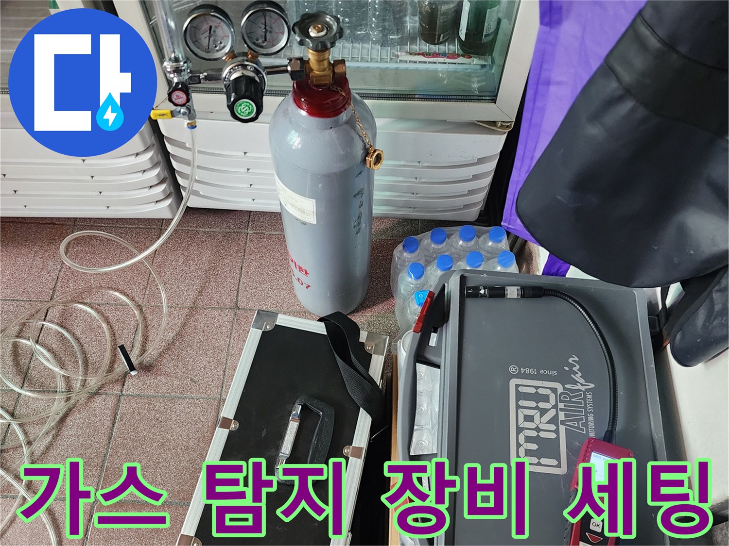 상가 주방 누수 진단을 위해 준비된 가스 탐지용 질소 탱크와 정밀 측정기