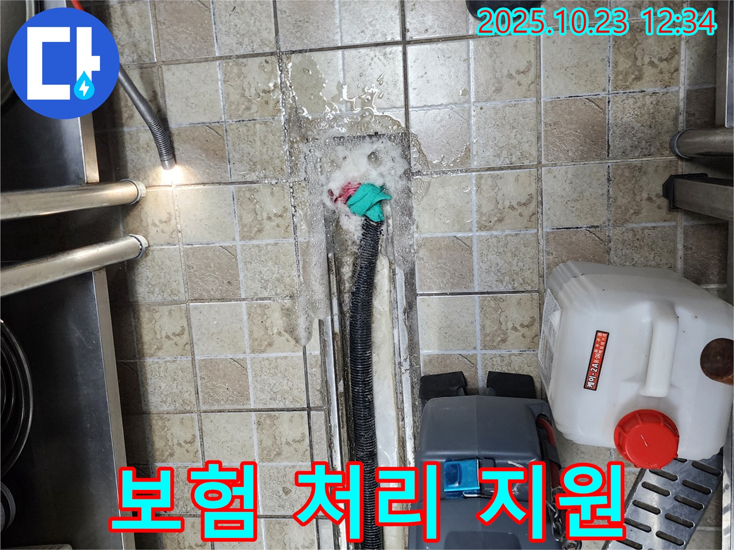 양주 은현면 하패리 식당 - 누수 발생 - 보험 처리 서류 지원까지 완벽하게