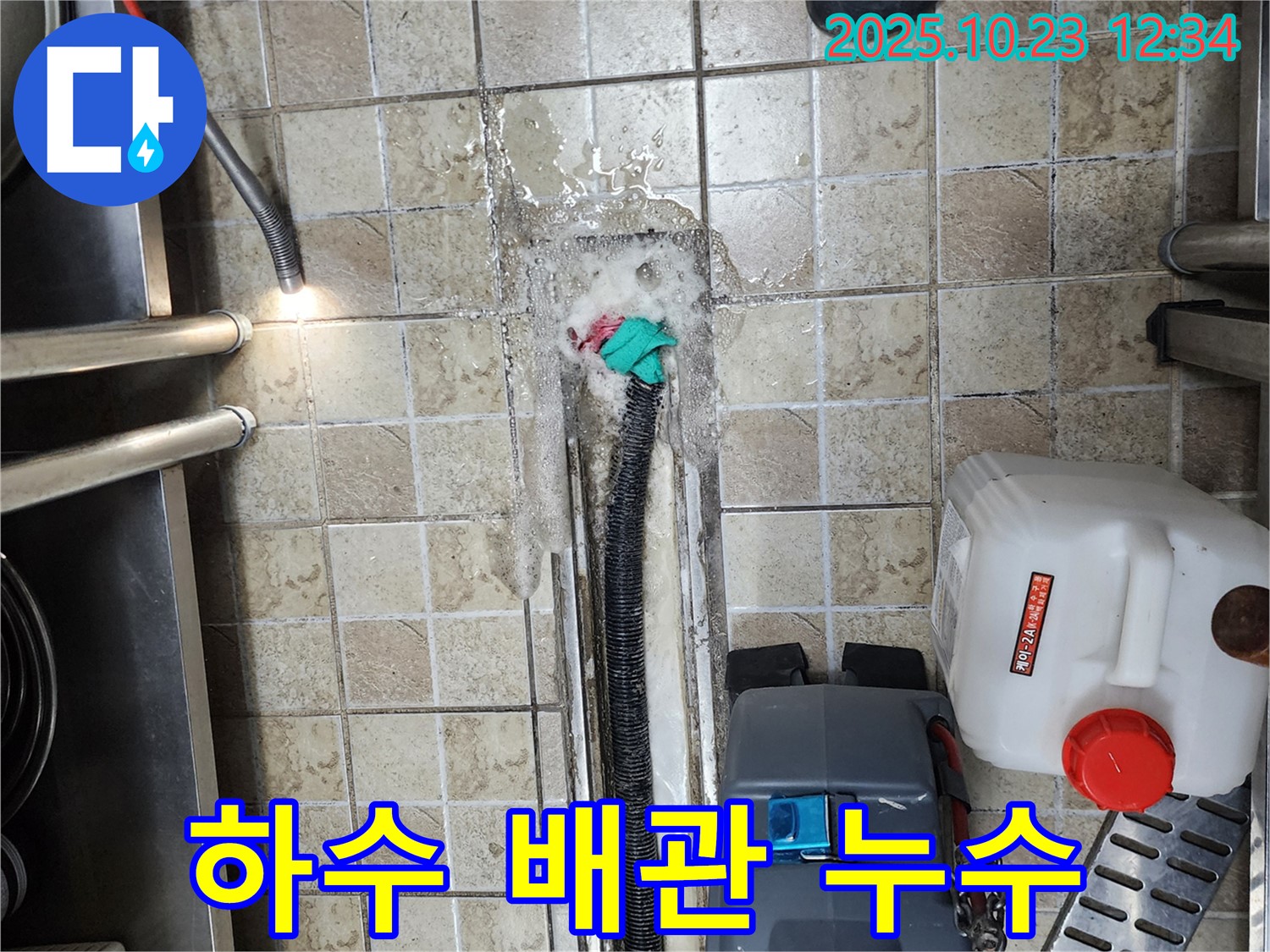 양주 은현면 하패리 식당 - 하수 배관 누수 발생 - 누수 지점 정확히 탐지 후 해결