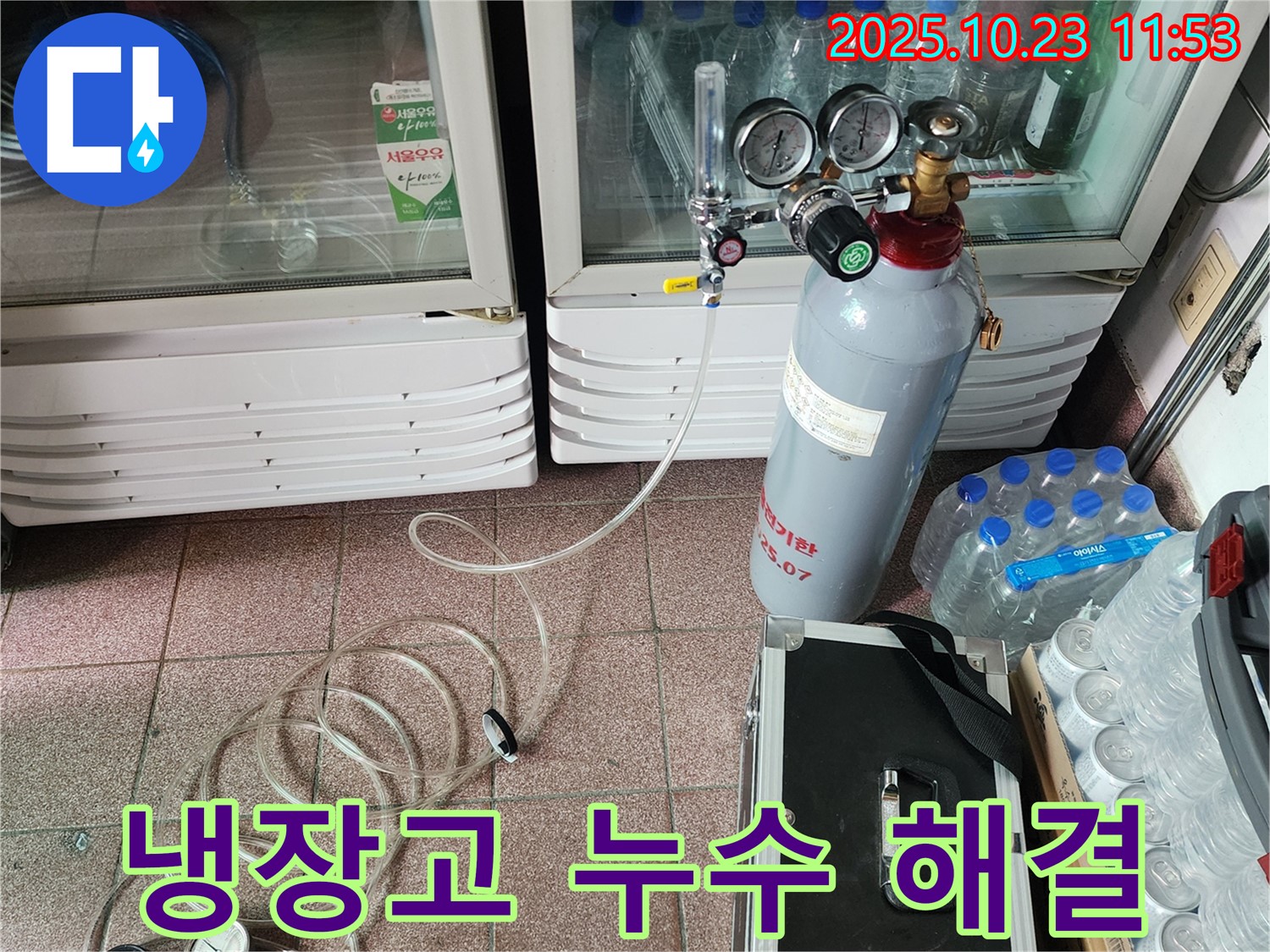 양주 하패리 냉장고 누수 해결 - 믿을 수 있는 기술력으로 냉장고 누수 문제를 완벽하게 해결해 드립니다.