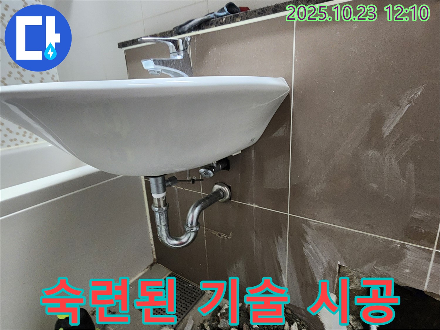 양주 하패리 세면대 누수 - 숙련된 기술로 완벽하게 시공하여 누수 문제를 해결합니다.