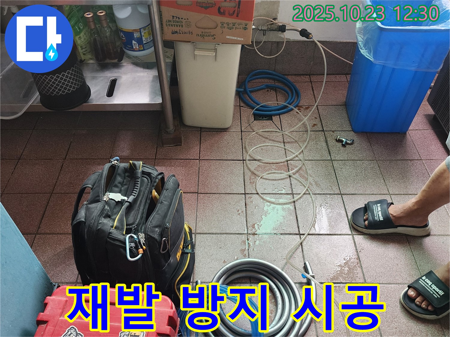 양주시 은현면 하패리 000번지 누수 현장 - 완벽한 시공으로 누수 재발을 확실히 방지합니다.
