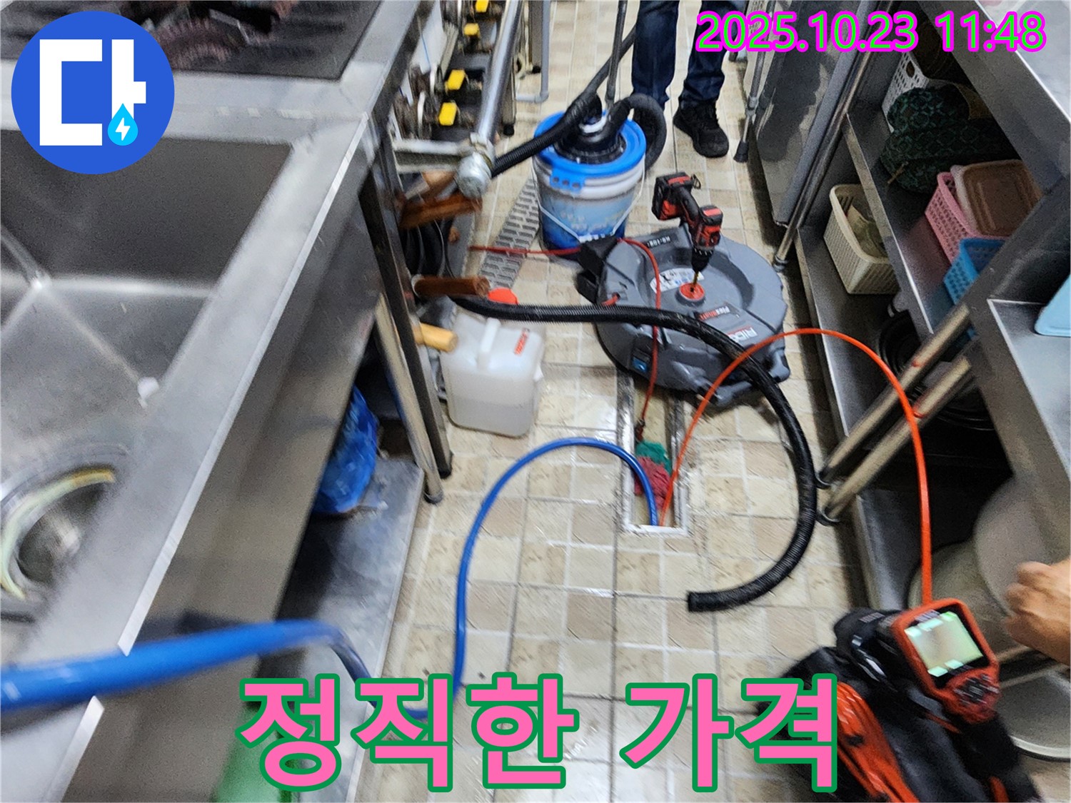 양주시 은현면 하패리 식당 누수 - 정직한 가격으로 최고의 서비스를 제공합니다.