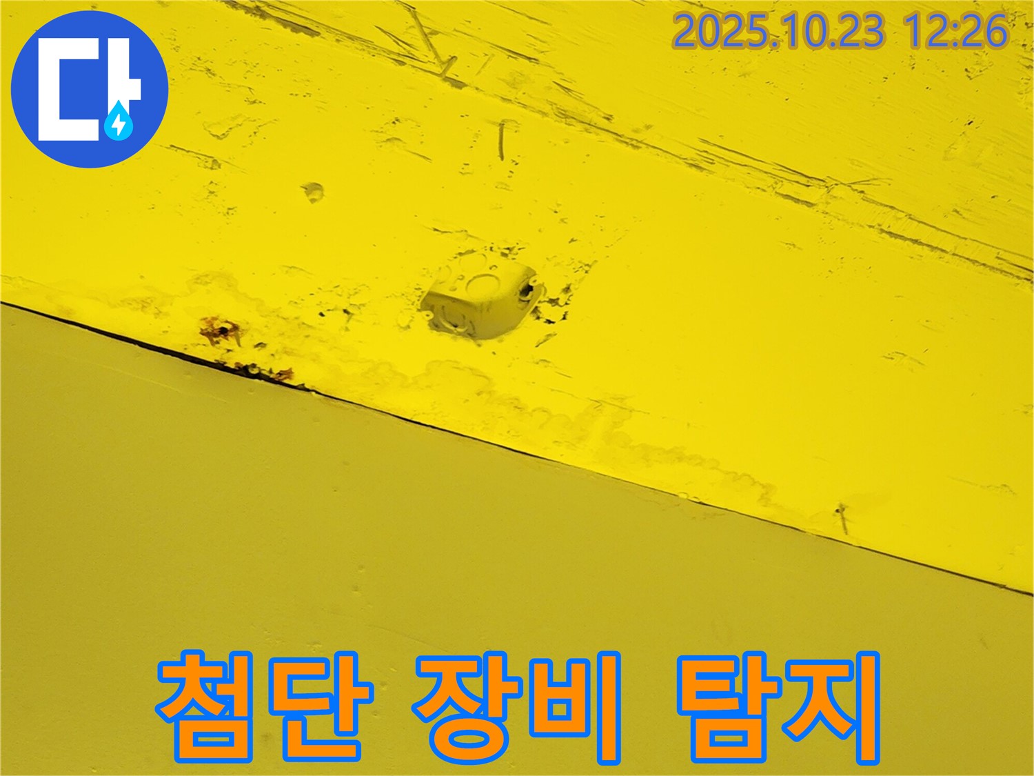 양주시 은현면 하패리 - 첨단 장비를 사용하여 누수 위치를 정확하게 찾아드립니다 - 과학적인 누수 해결.