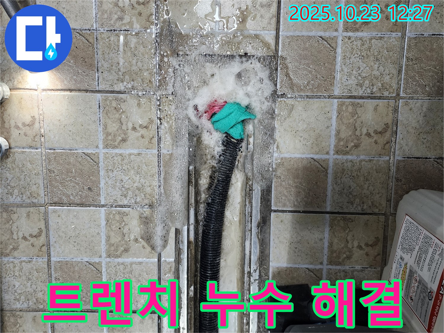양주시 은현면 하패리 트렌치 누수 완벽 해결 - 누수 문제, 더 이상 걱정하지 마세요! 저희가 책임지고 해결해 드립니다.