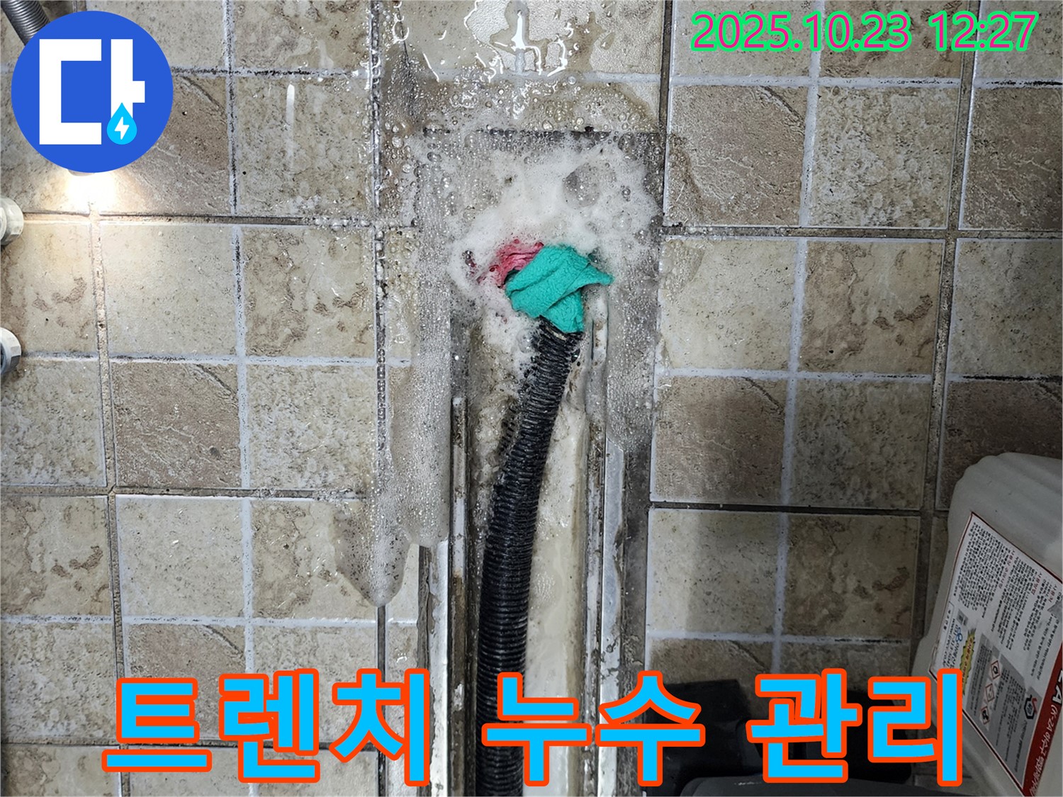 양주시 은현면 하패리 - 트렌치 누수, 정기적인 점검과 관리로 누수 걱정 없이 쾌적한 생활을 유지하세요.