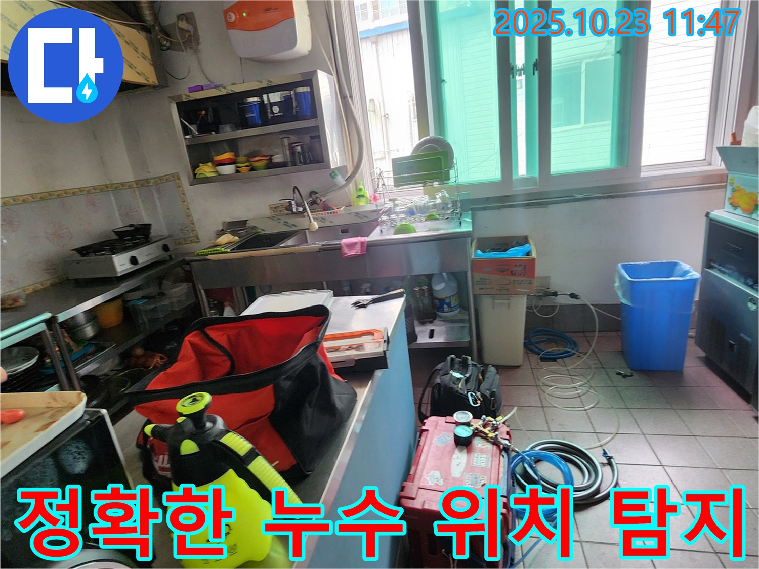 양주시 은현면 하패리에서 누수 위치를 정확하게 찾아내어 불필요한 공사를 줄입니다.