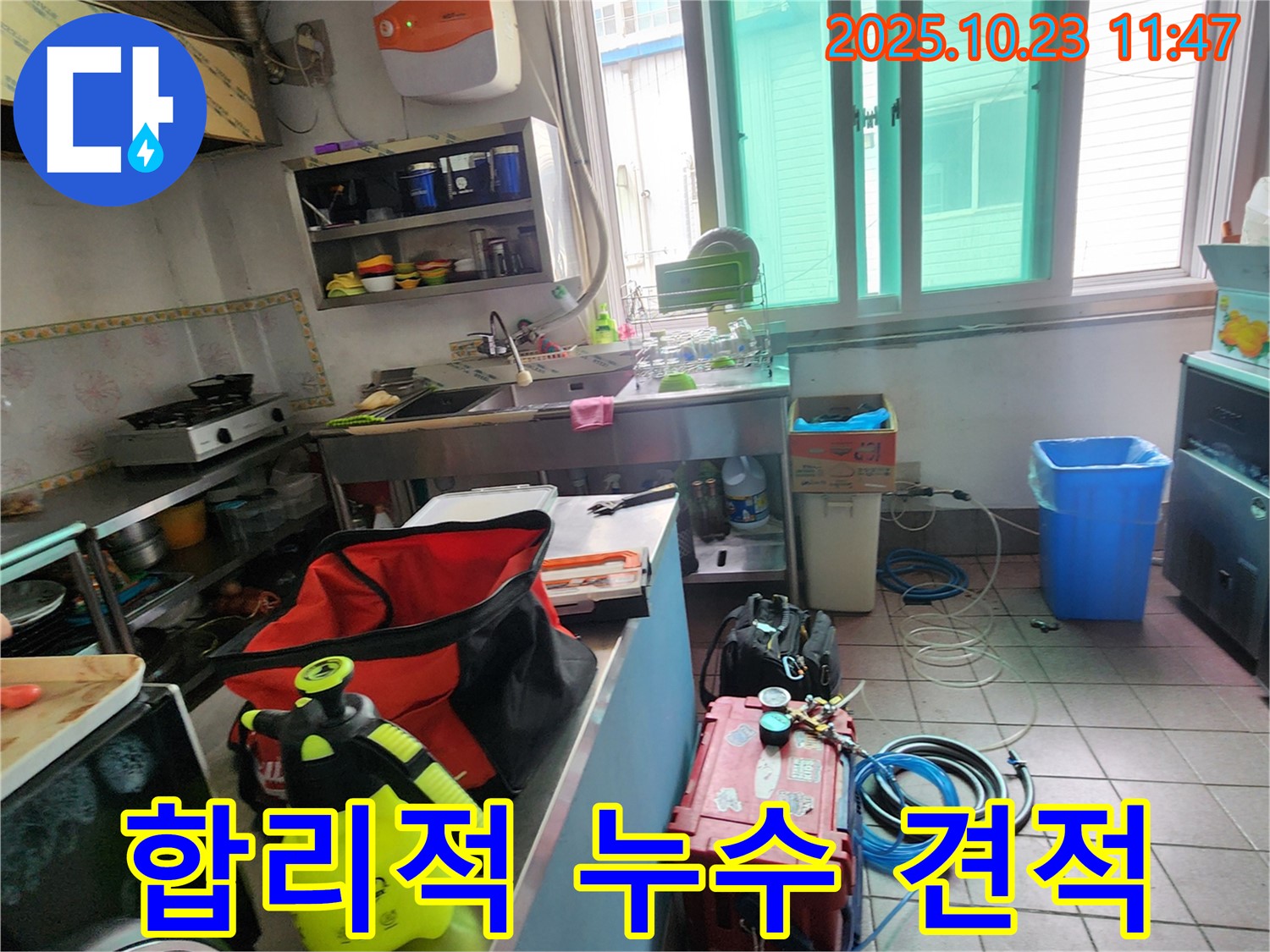 양주시 은현면 하패리에서 합리적인 가격으로 누수탐지 및 공사를 제공합니다.