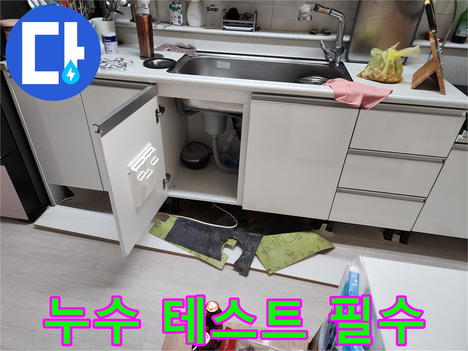 배수관 교체 후 누수 테스트 - 꼼꼼한 확인으로 완벽 시공